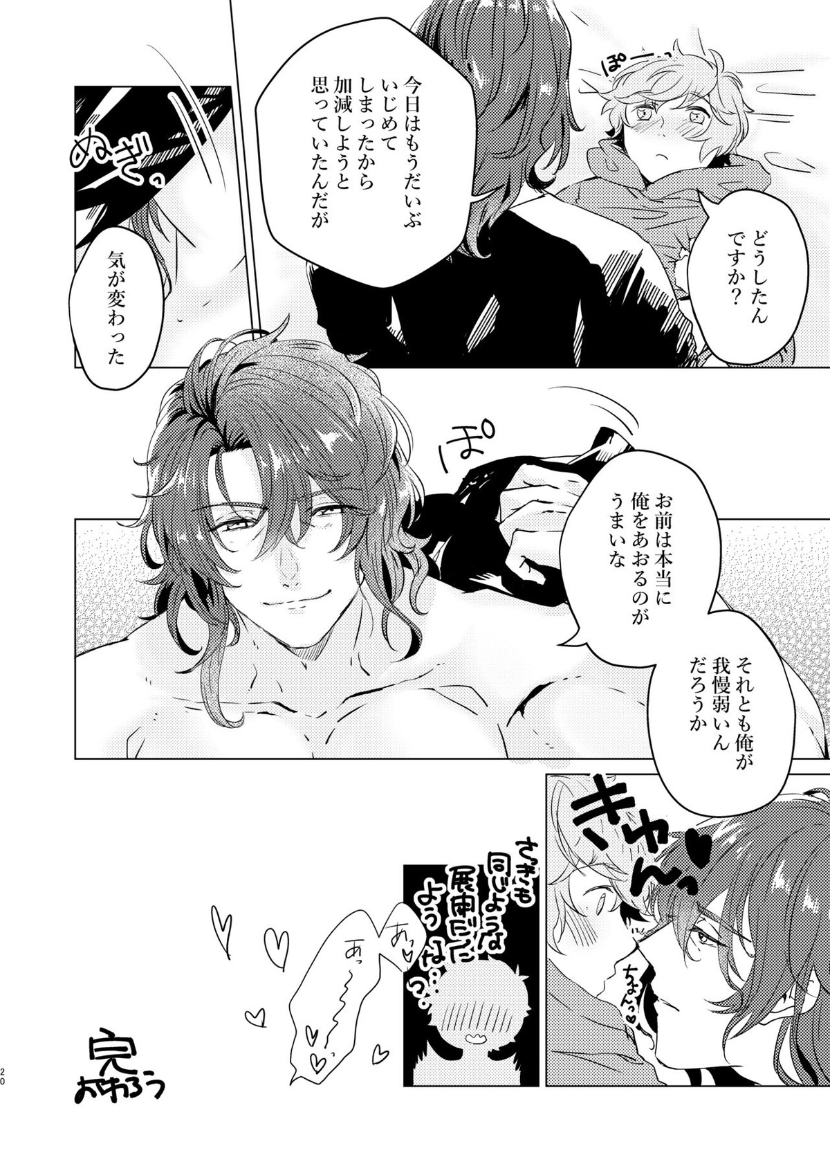 こんなにかわいいのに攻めのハズない！【グランブルーファンタジー/ジクグラ】 page 19