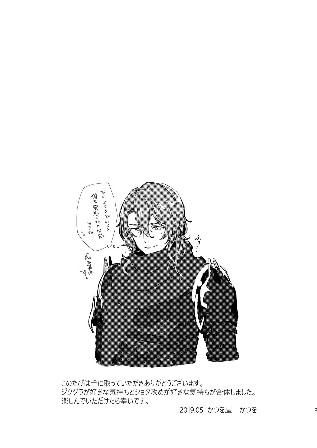 こんなにかわいいのに攻めのハズない！【グランブルーファンタジー/ジクグラ】 page 20