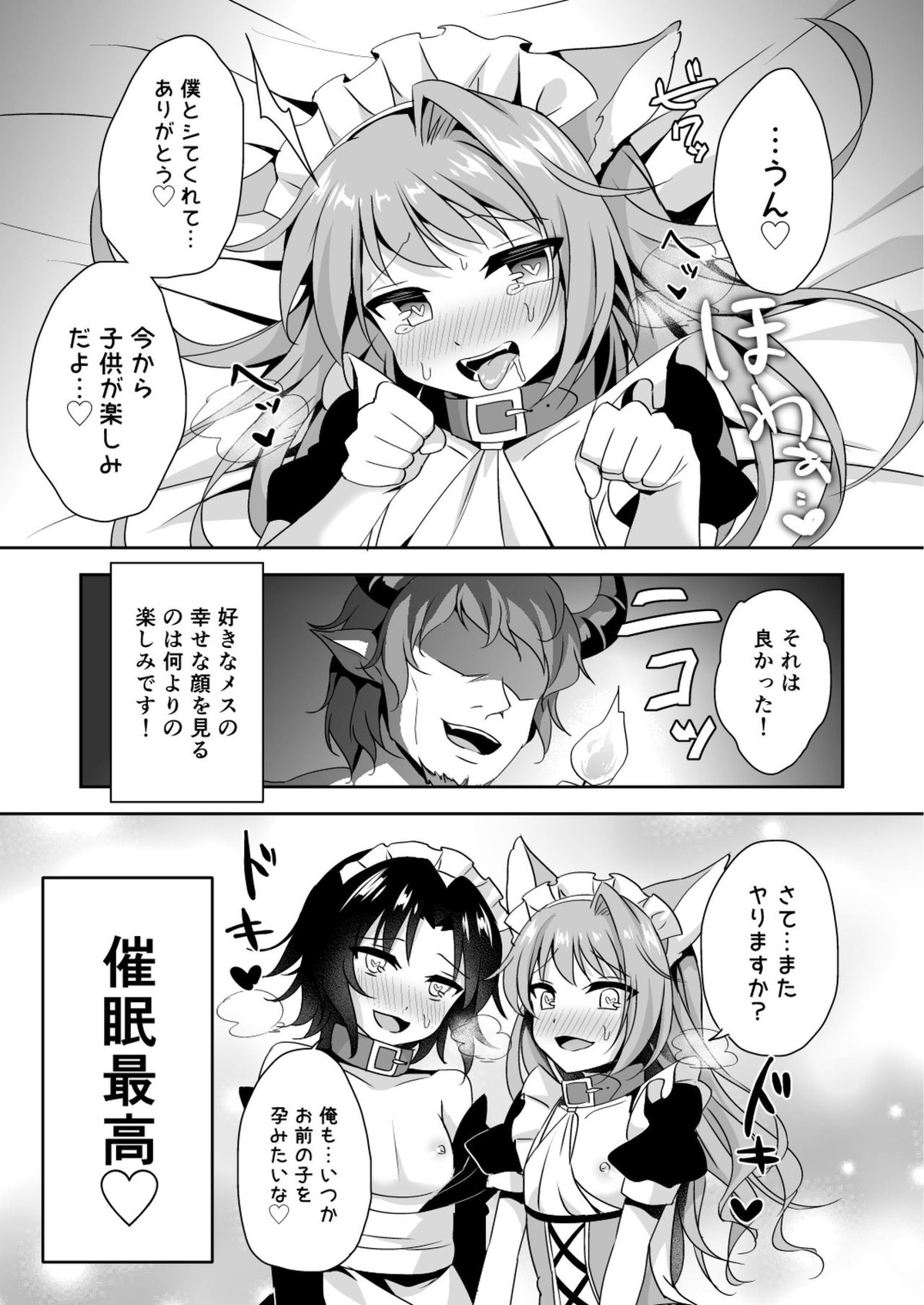 催眠で好きな娘とペットな生活【グランブルーファンタジー/モブ×ランスロット】 page 19