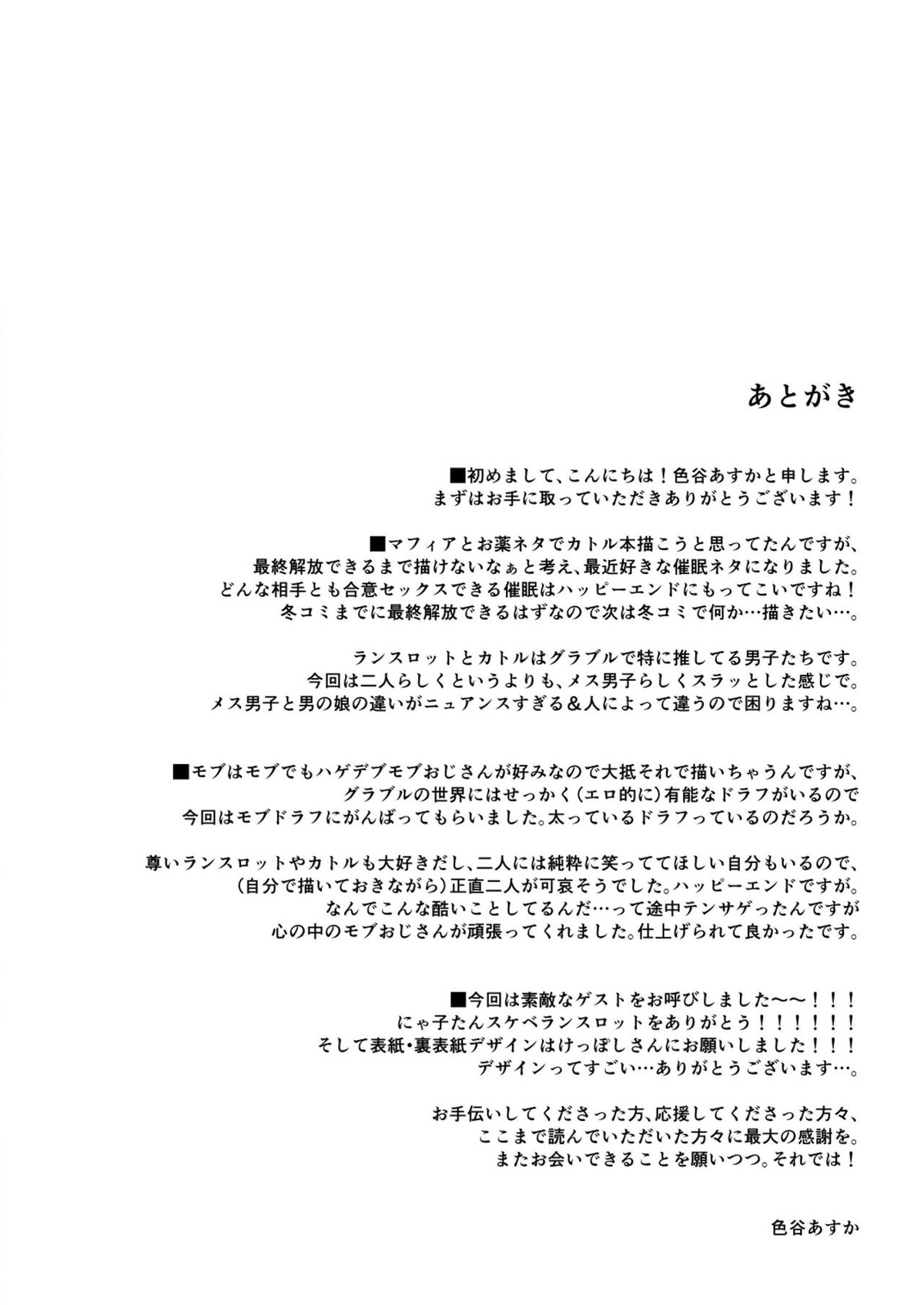 催眠で好きな娘とペットな生活【グランブルーファンタジー/モブ×ランスロット】 page 20