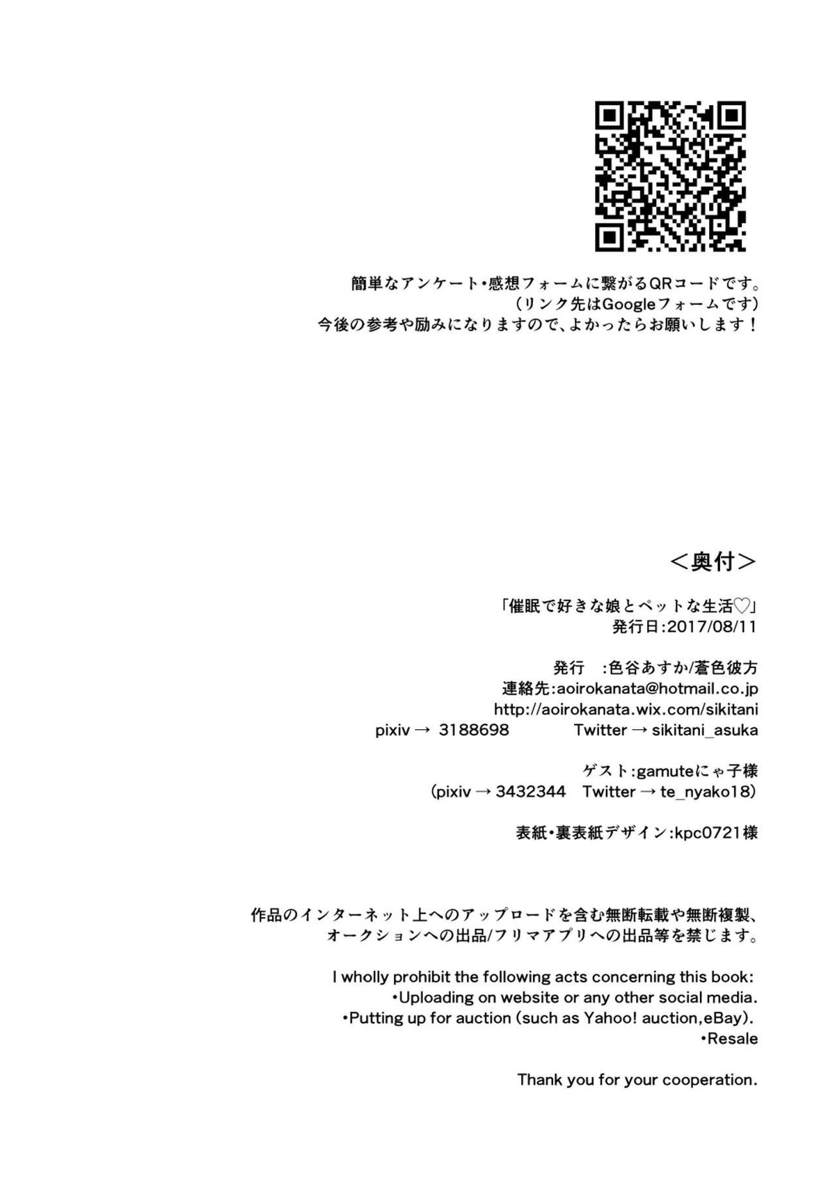 催眠で好きな娘とペットな生活【グランブルーファンタジー/モブ×ランスロット】 page 22