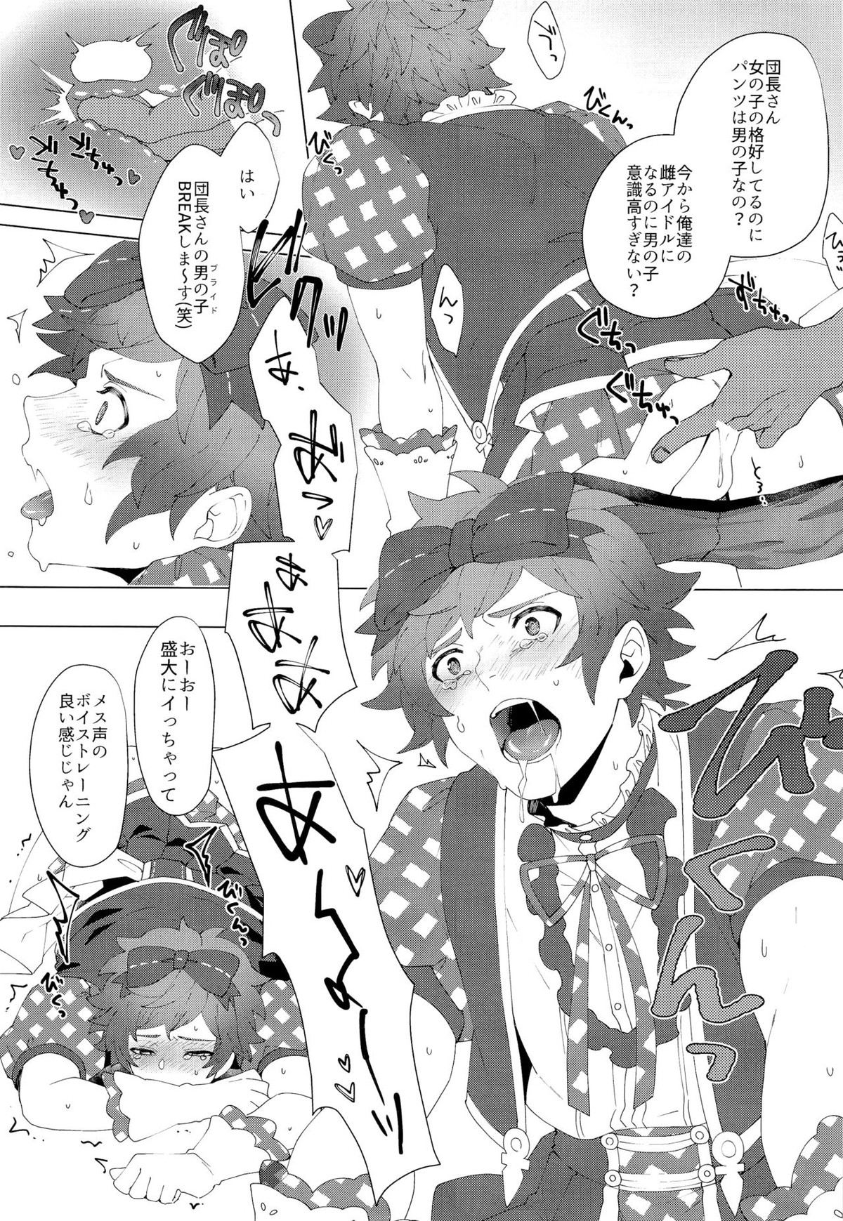 ぼくらのきくうしさまっ【グランブルーファンタジー/モブグラ】 page 13