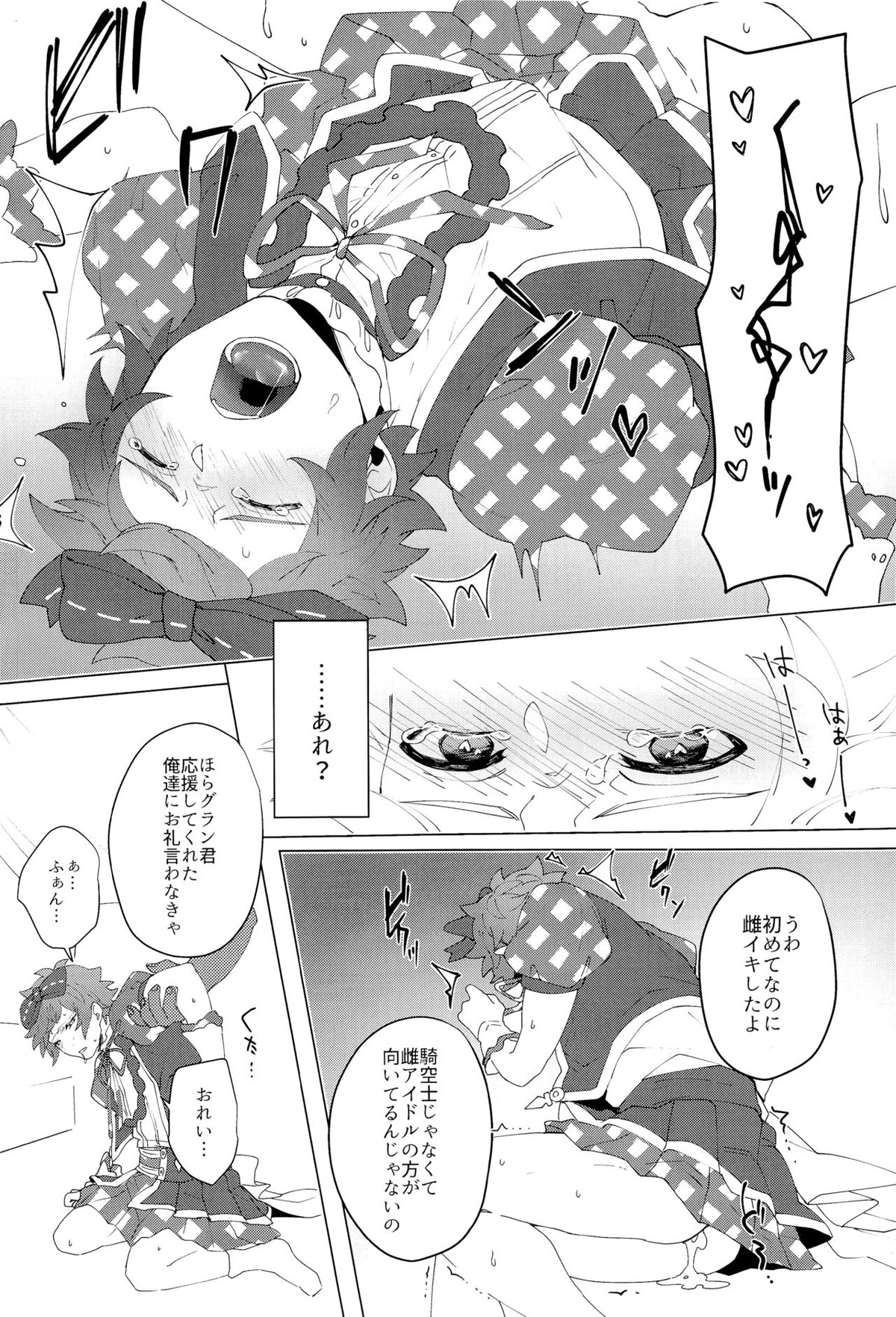 ぼくらのきくうしさまっ【グランブルーファンタジー/モブグラ】 page 16