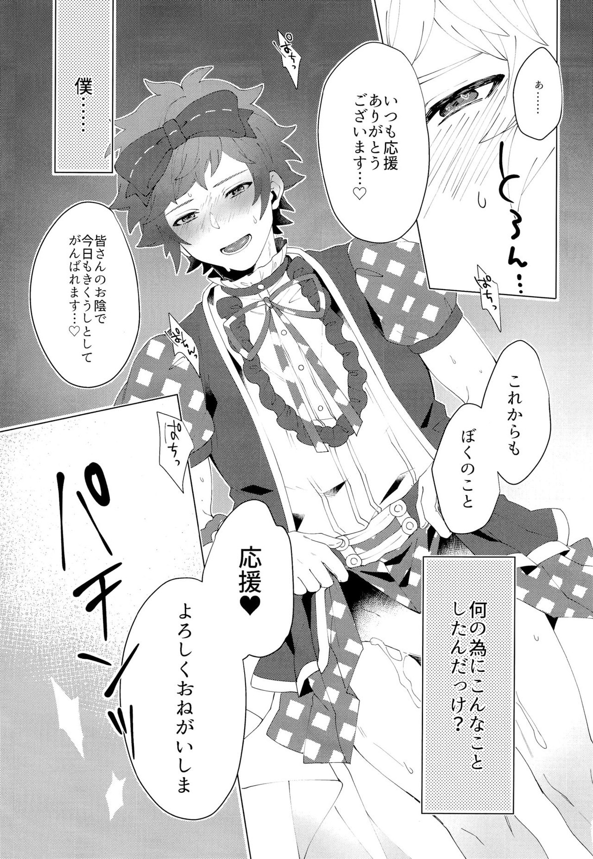 ぼくらのきくうしさまっ【グランブルーファンタジー/モブグラ】 page 17