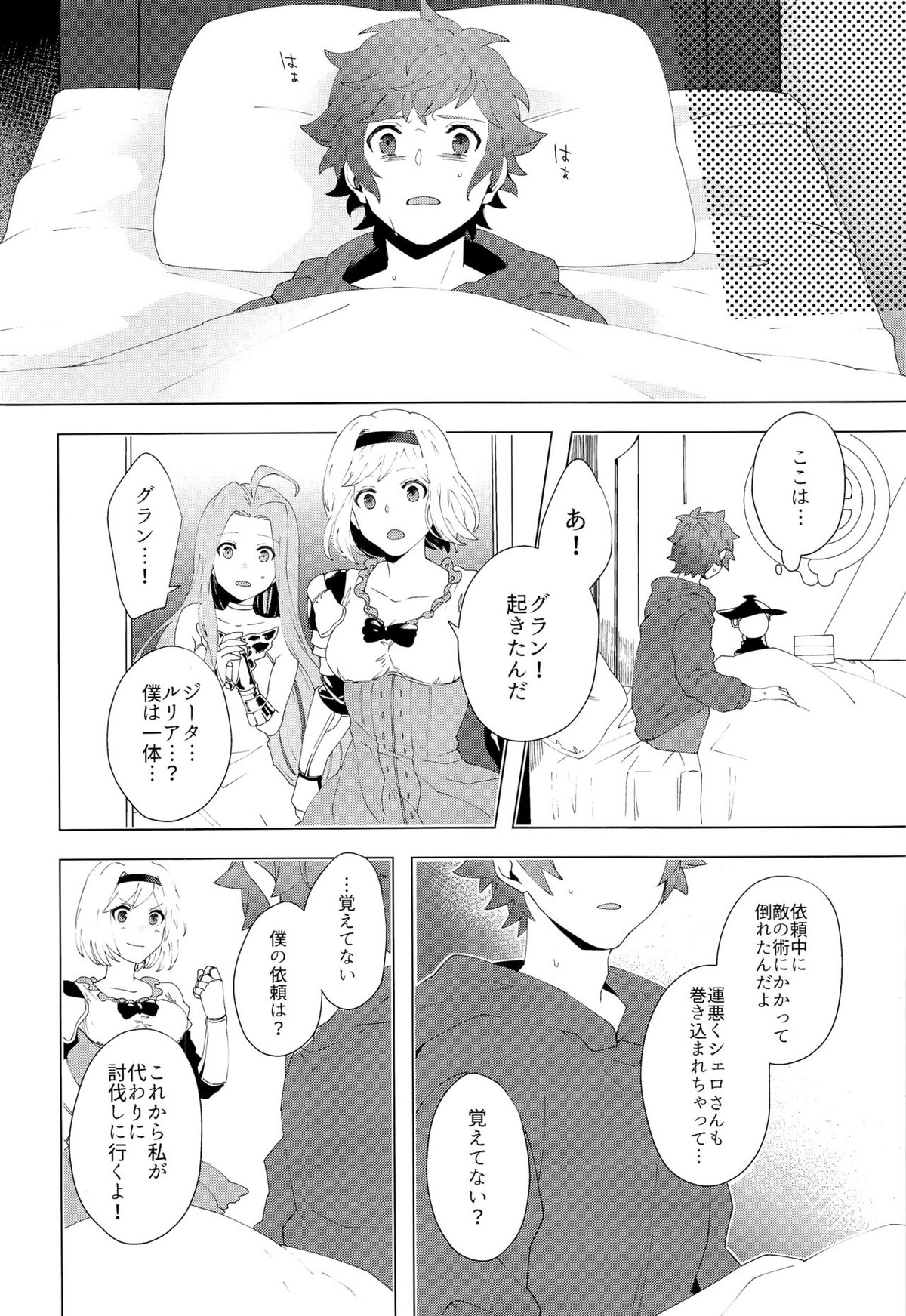 ぼくらのきくうしさまっ【グランブルーファンタジー/モブグラ】 page 18