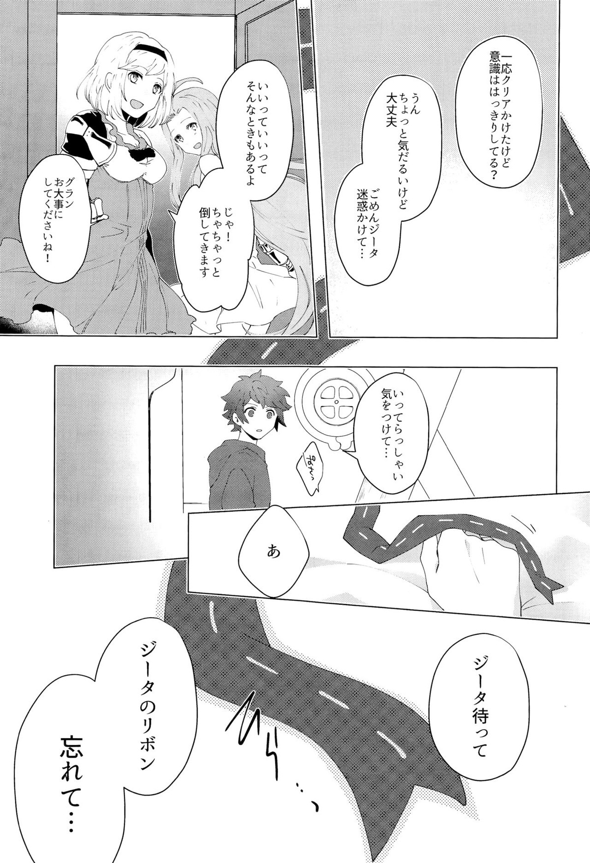 ぼくらのきくうしさまっ【グランブルーファンタジー/モブグラ】 page 19