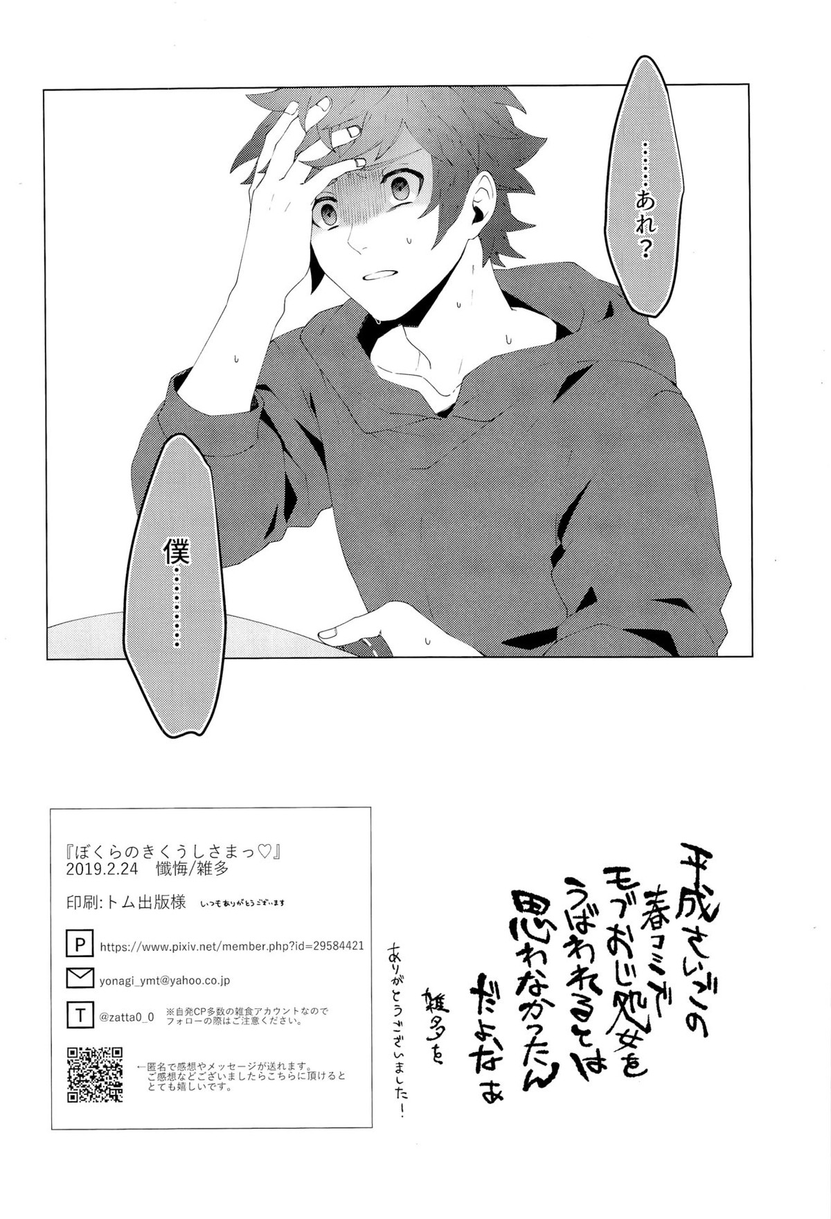 ぼくらのきくうしさまっ【グランブルーファンタジー/モブグラ】 page 20