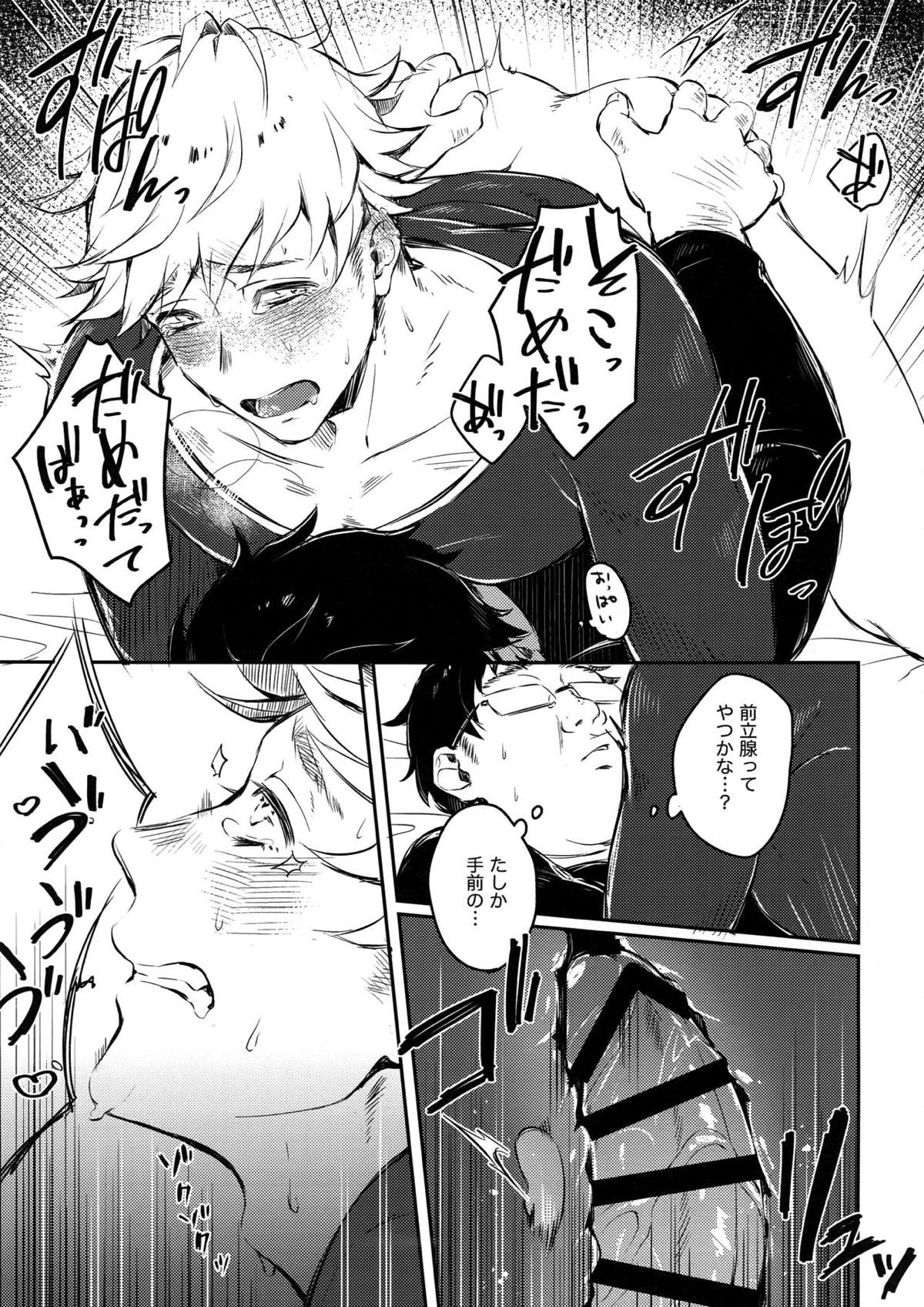 ひみつのラ◯ヴェえっち【グランブルーファンタジー/モブ団長×ヴェイン】 page 14