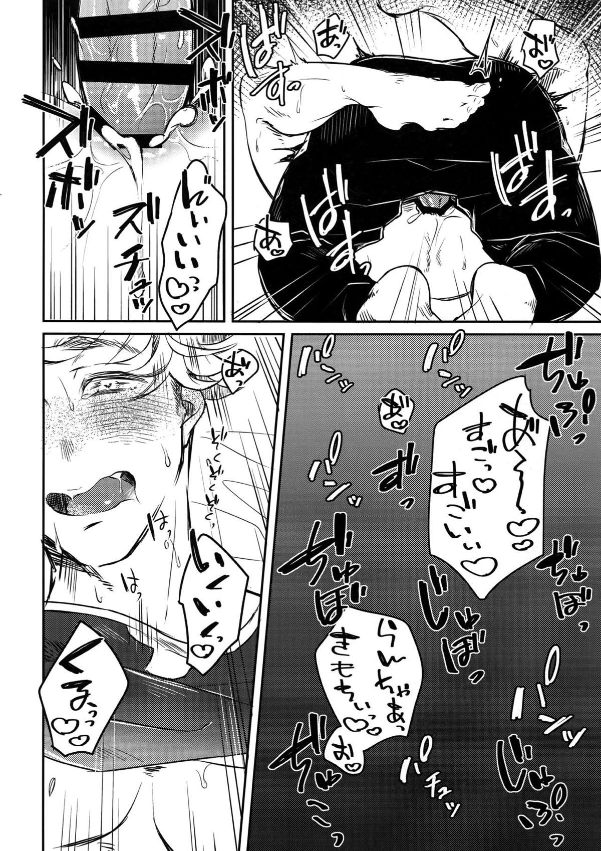 ひみつのラ◯ヴェえっち【グランブルーファンタジー/モブ団長×ヴェイン】 page 17