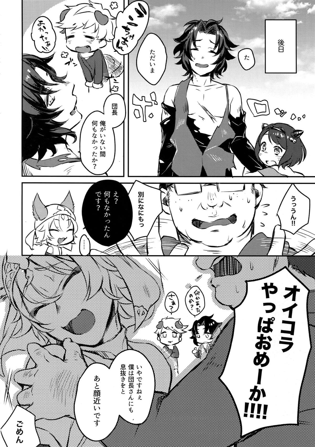 ひみつのラ◯ヴェえっち【グランブルーファンタジー/モブ団長×ヴェイン】 page 19