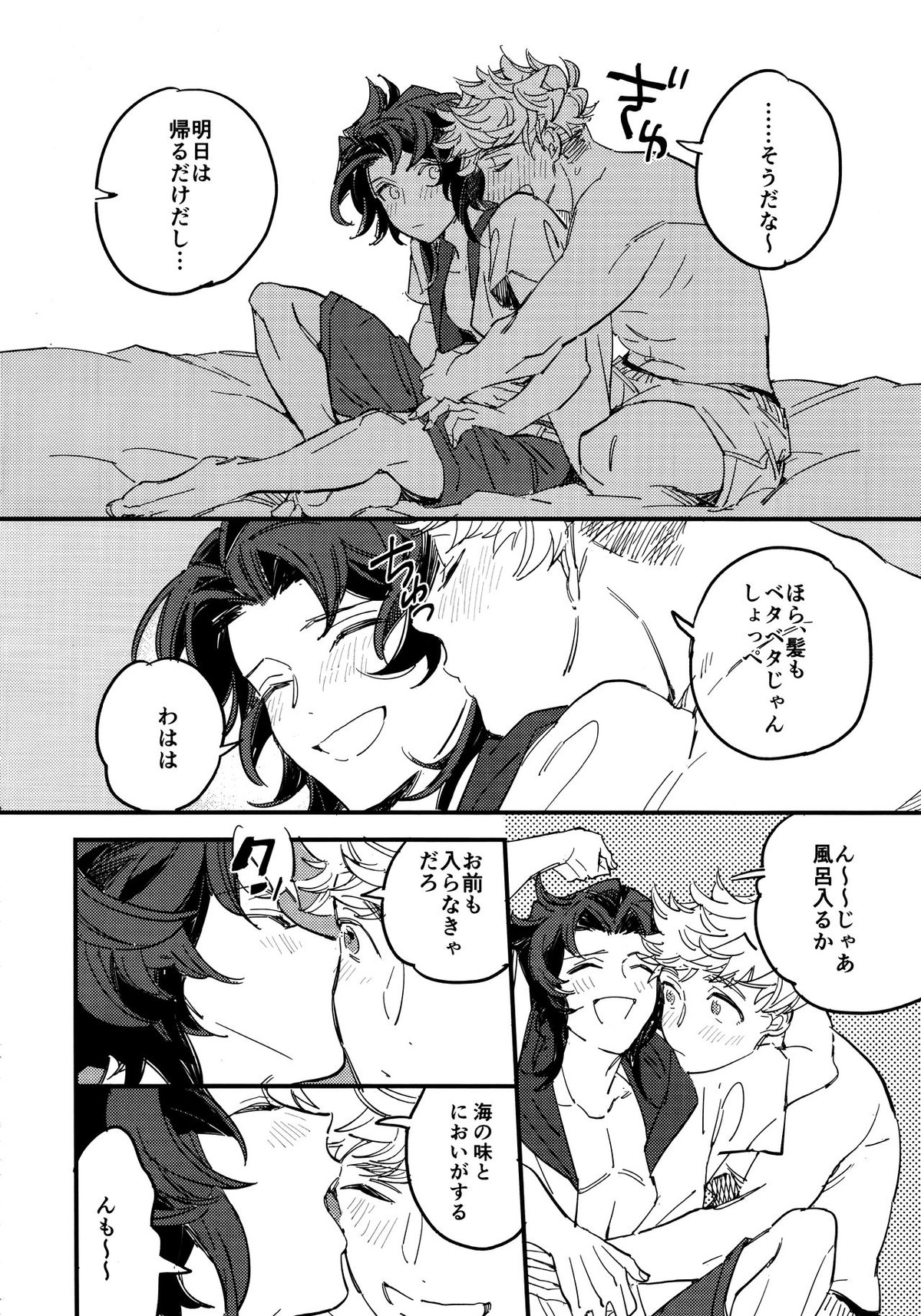 太陽と海と白い雲【グランブルーファンタジー/ヴェイラン】 page 11
