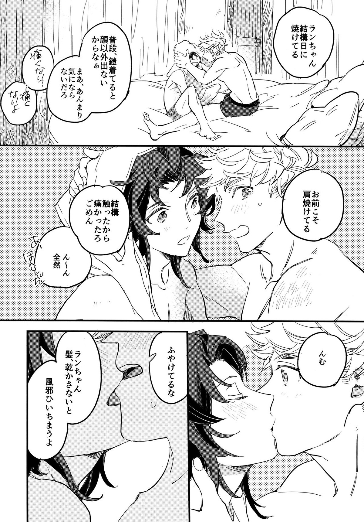 太陽と海と白い雲【グランブルーファンタジー/ヴェイラン】 page 15