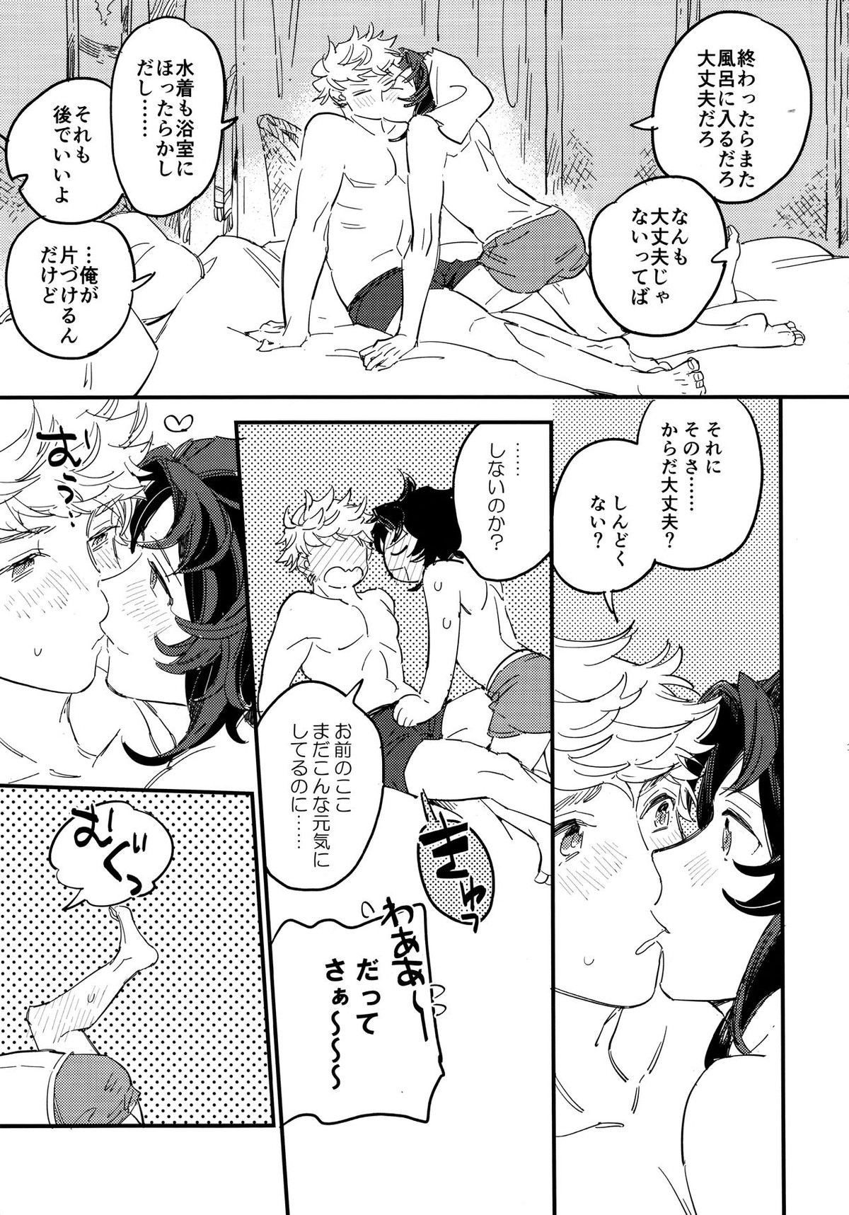 太陽と海と白い雲【グランブルーファンタジー/ヴェイラン】 page 16