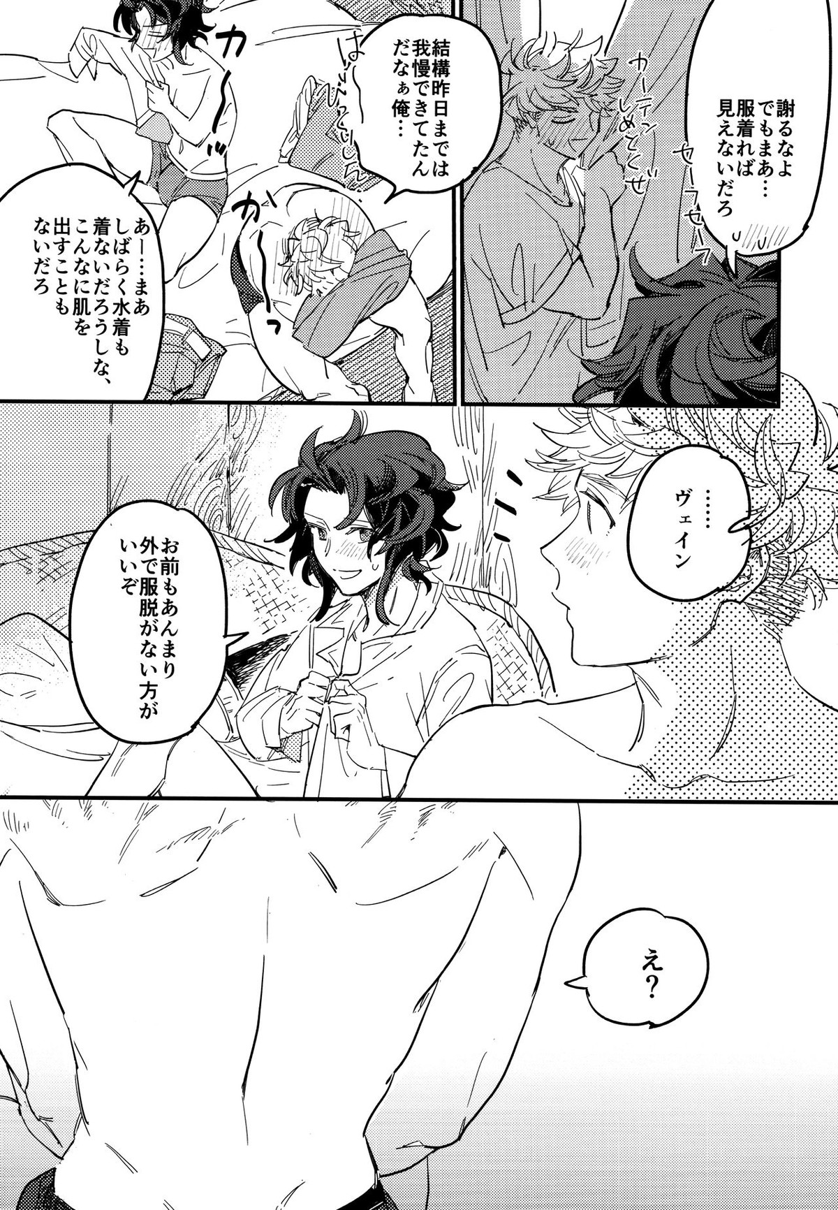 太陽と海と白い雲【グランブルーファンタジー/ヴェイラン】 page 20