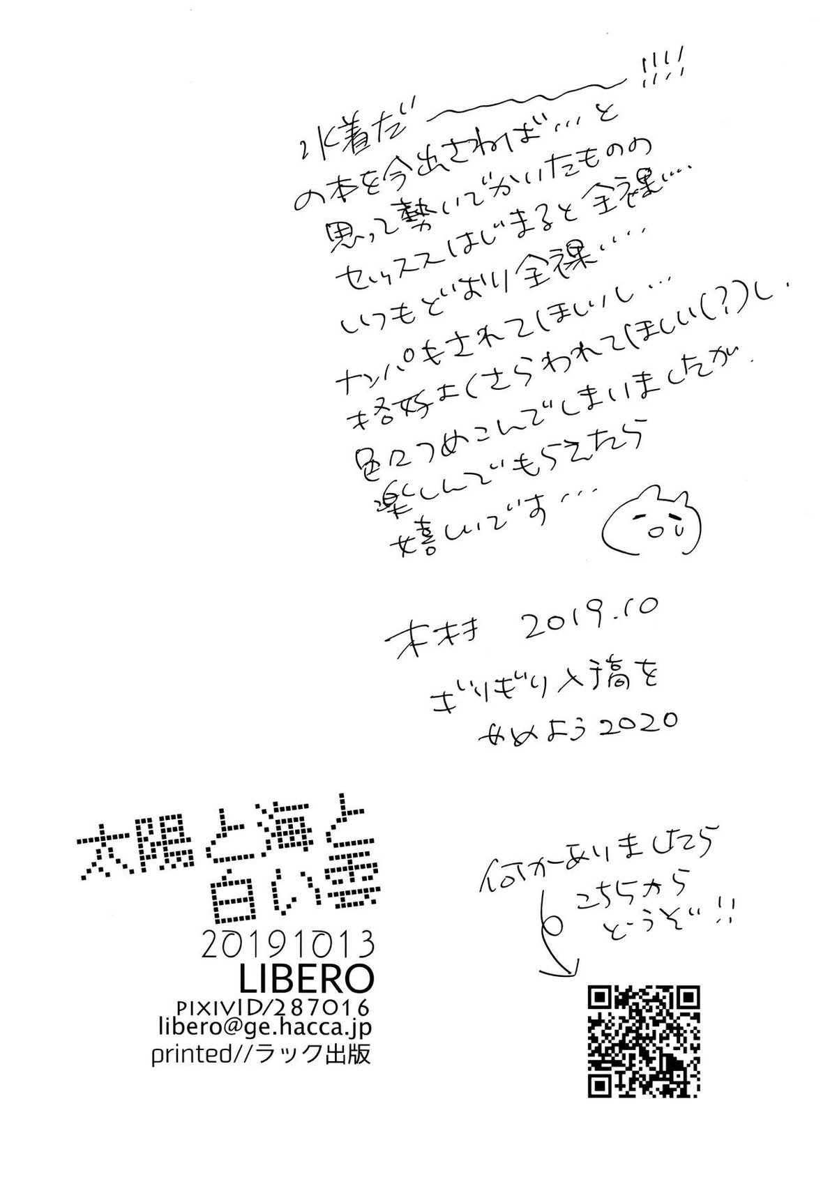 太陽と海と白い雲【グランブルーファンタジー/ヴェイラン】 page 21