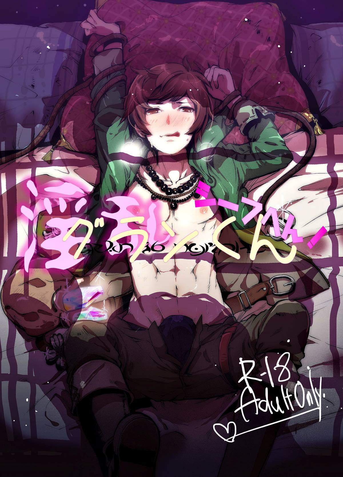 Recommended BL manga "淫乱グランくん シーフへん【グランブルーファンタジー/ガンダルヴァ×グラン】" cover image