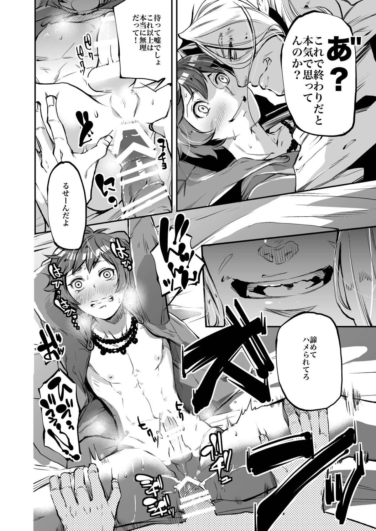 淫乱グランくん シーフへん【グランブルーファンタジー/ガンダルヴァ×グラン】 page 11