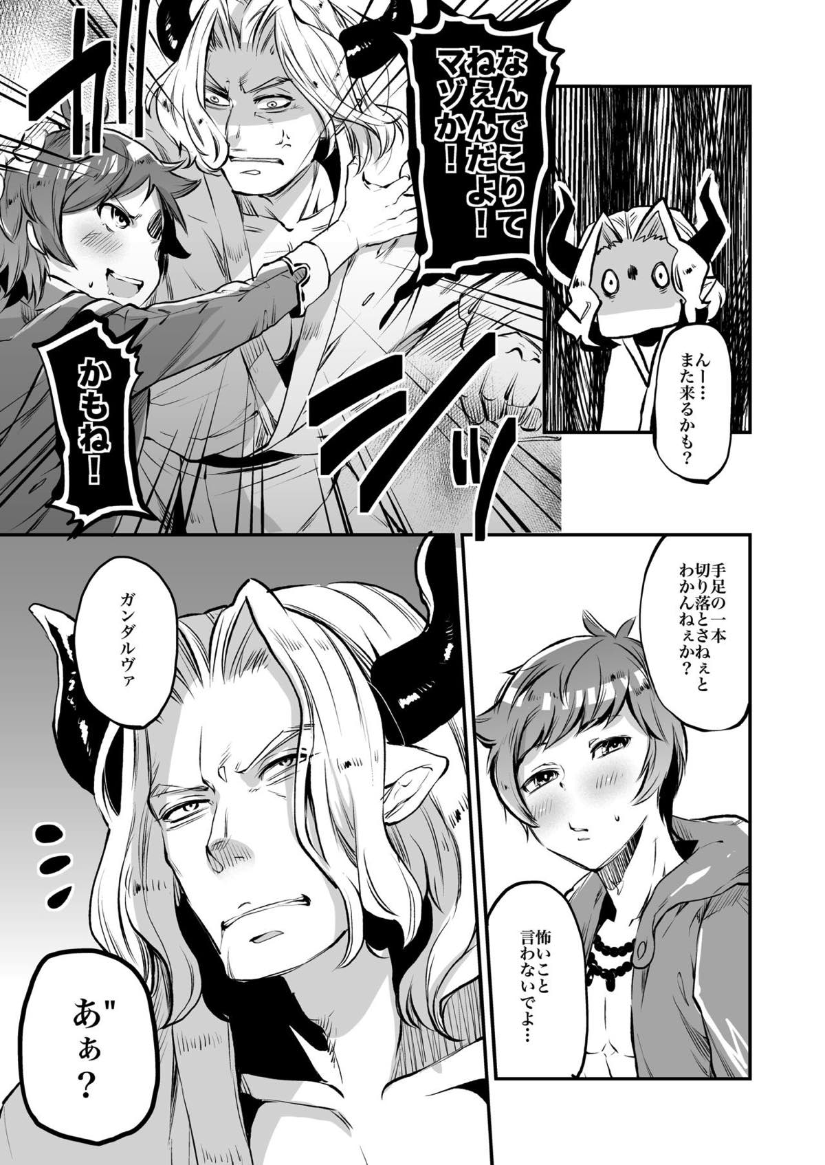 淫乱グランくん シーフへん【グランブルーファンタジー/ガンダルヴァ×グラン】 page 16