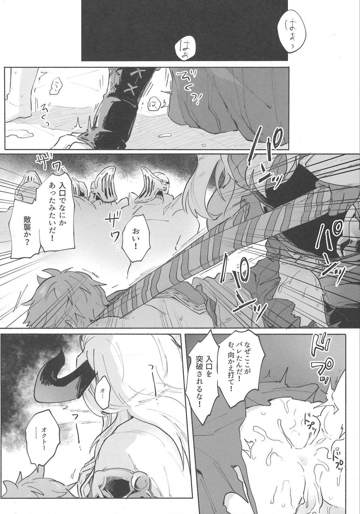 グランくんのジョブとちょっとイイコト【グランブルーファンタジー/モブグラ】 page 11