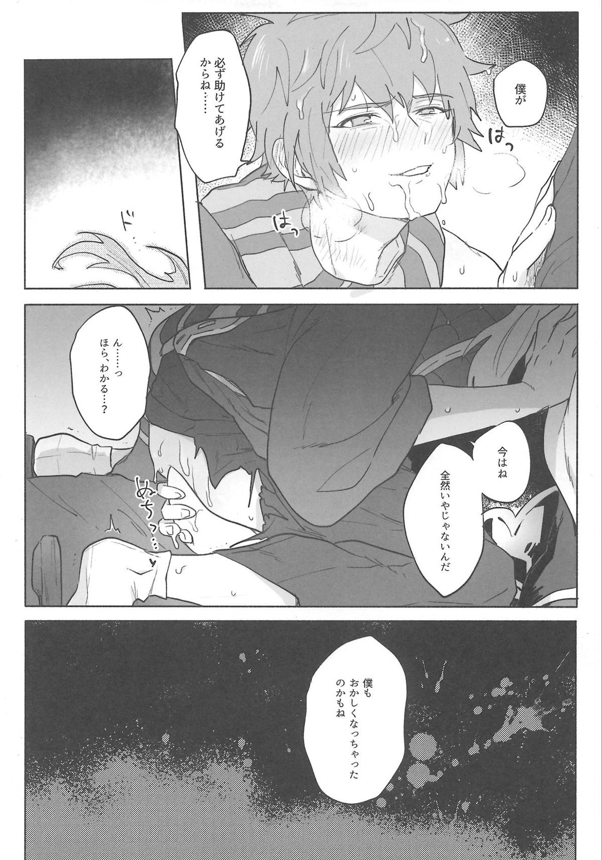 グランくんのジョブとちょっとイイコト【グランブルーファンタジー/モブグラ】 page 12