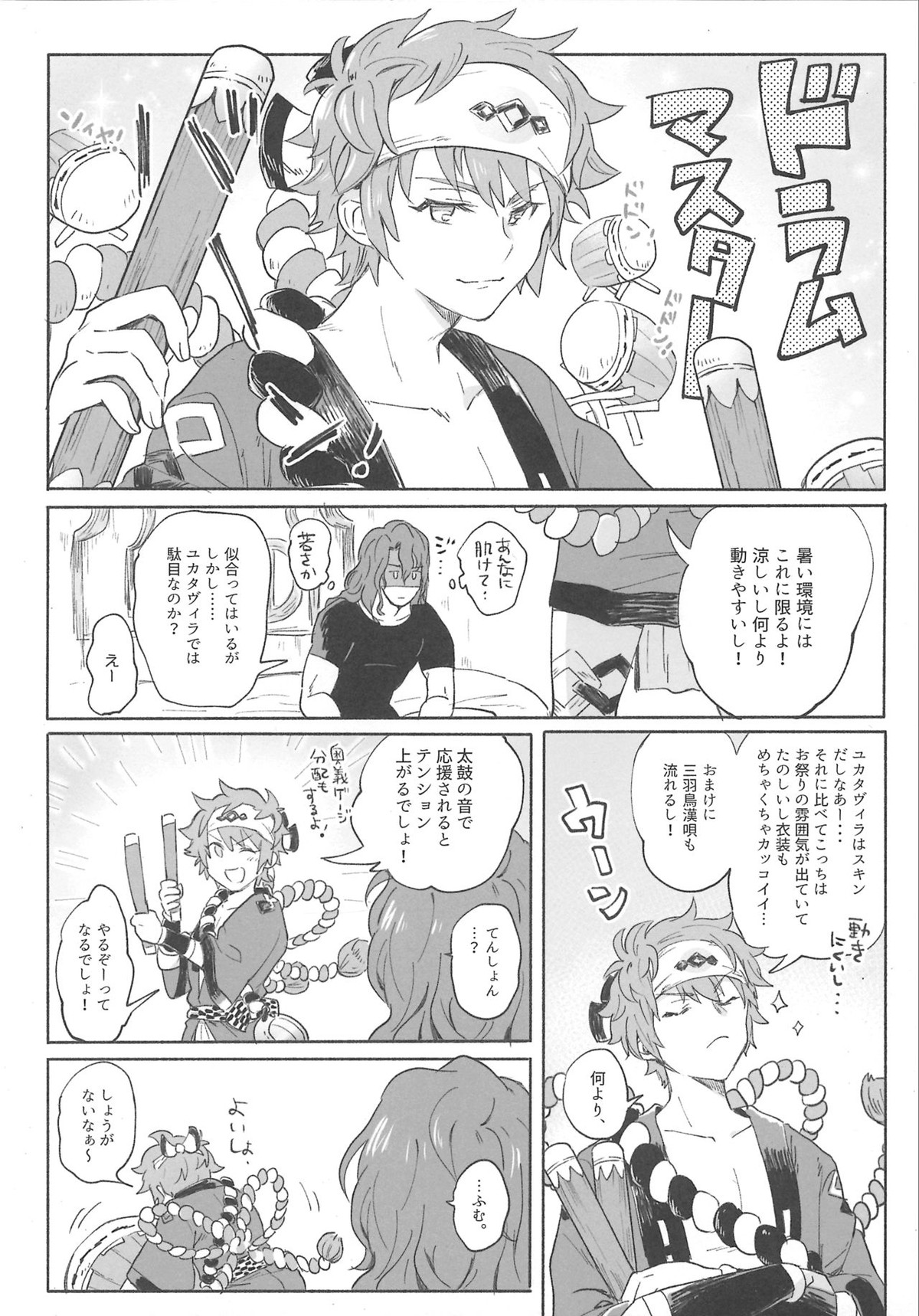 グランくんのジョブとちょっとイイコト【グランブルーファンタジー/モブグラ】 page 13