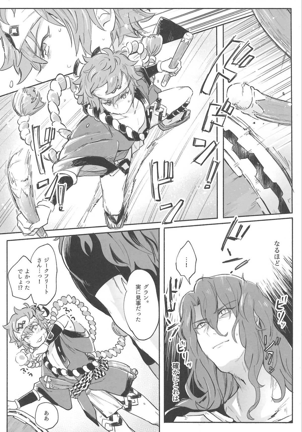 グランくんのジョブとちょっとイイコト【グランブルーファンタジー/モブグラ】 page 14