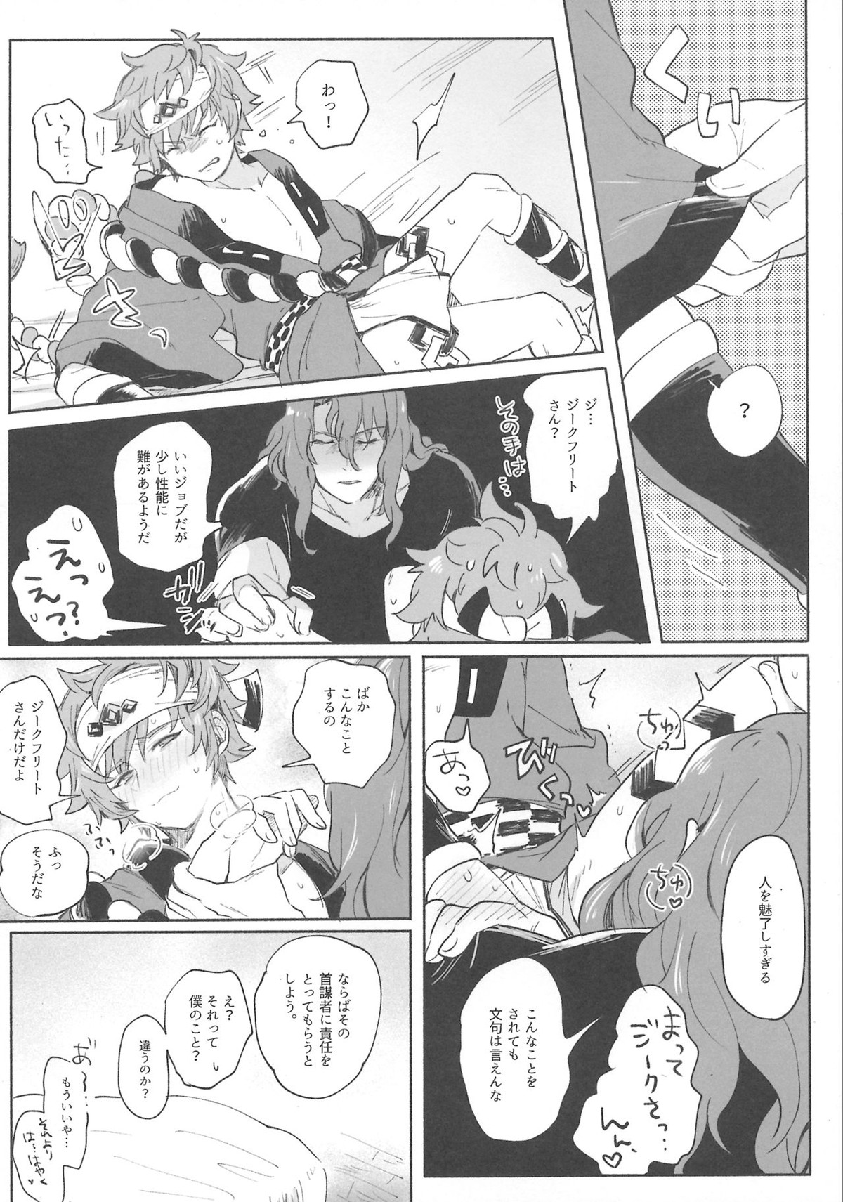 グランくんのジョブとちょっとイイコト【グランブルーファンタジー/モブグラ】 page 15