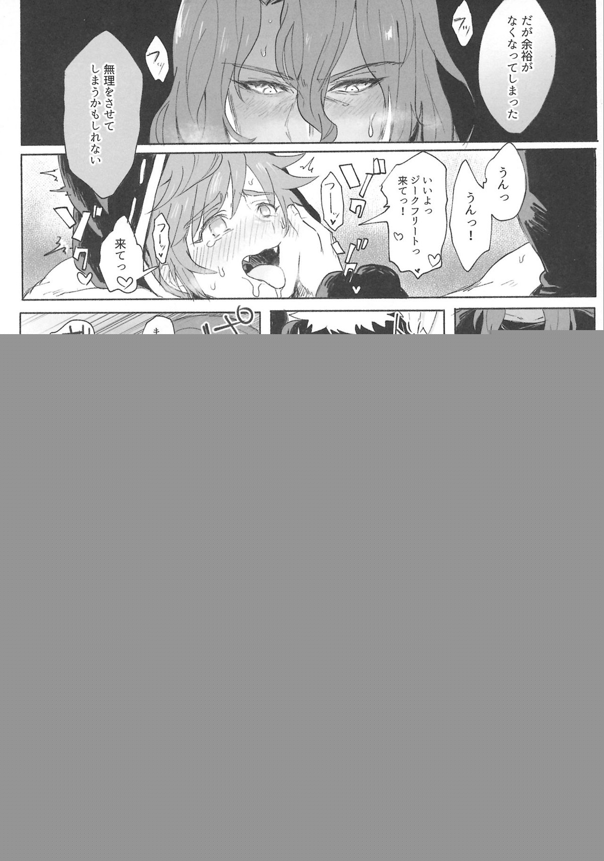 グランくんのジョブとちょっとイイコト【グランブルーファンタジー/モブグラ】 page 18