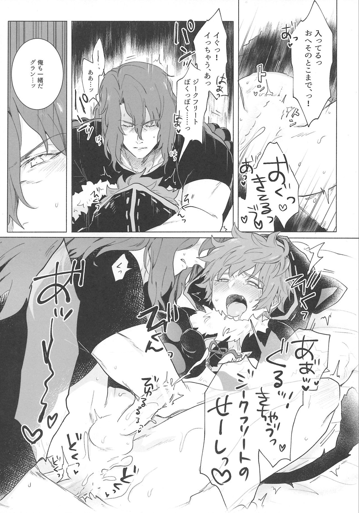 グランくんのジョブとちょっとイイコト【グランブルーファンタジー/モブグラ】 page 19
