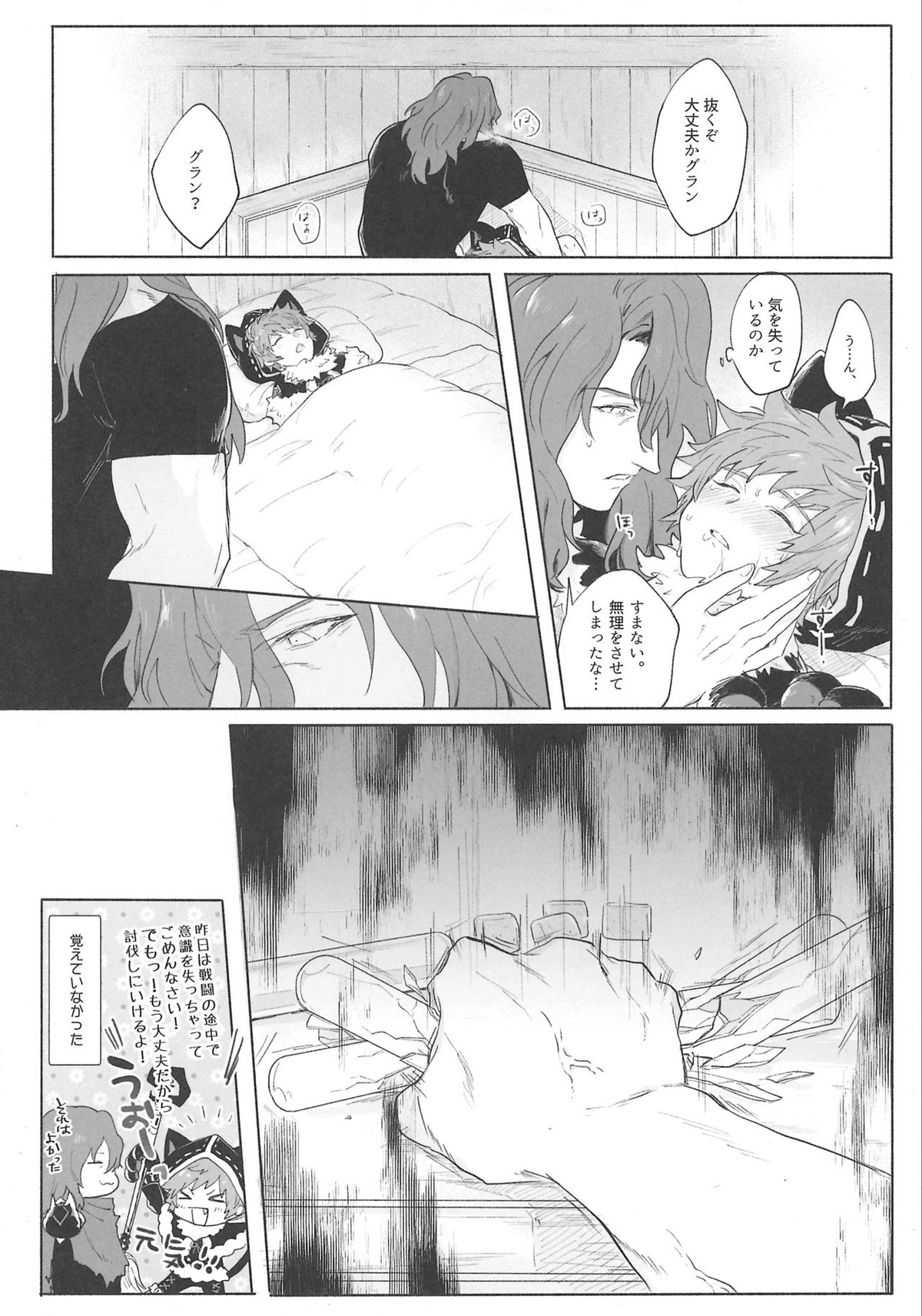 グランくんのジョブとちょっとイイコト【グランブルーファンタジー/モブグラ】 page 20