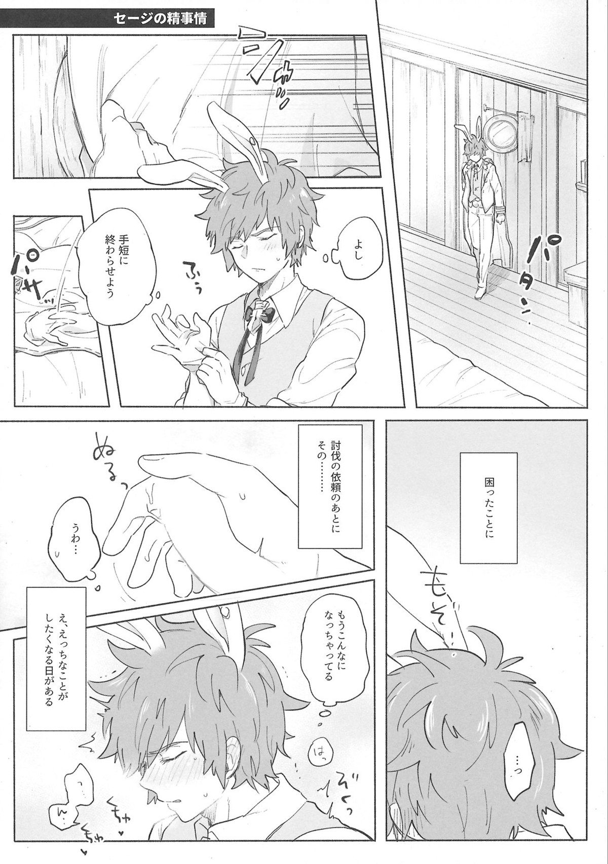 グランくんのジョブとちょっとイイコト【グランブルーファンタジー/モブグラ】 page 21
