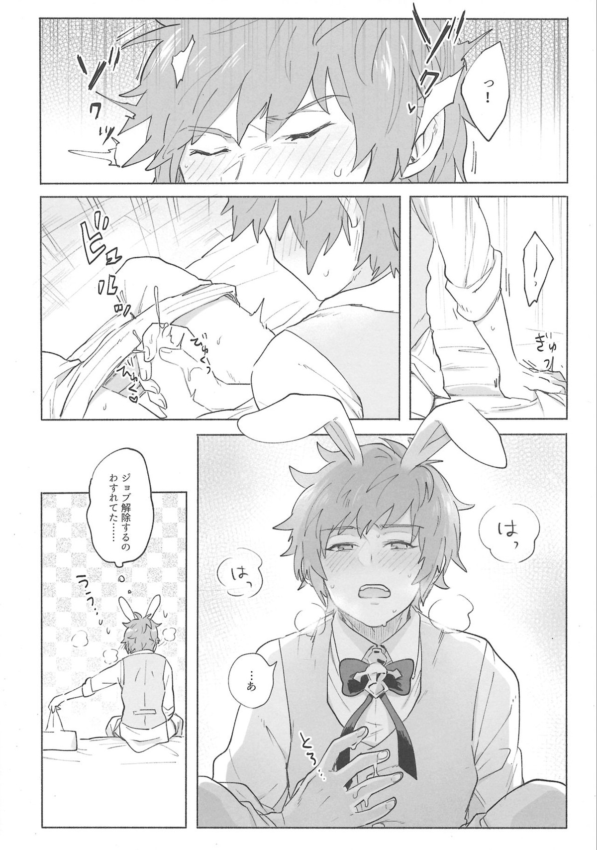 グランくんのジョブとちょっとイイコト【グランブルーファンタジー/モブグラ】 page 23
