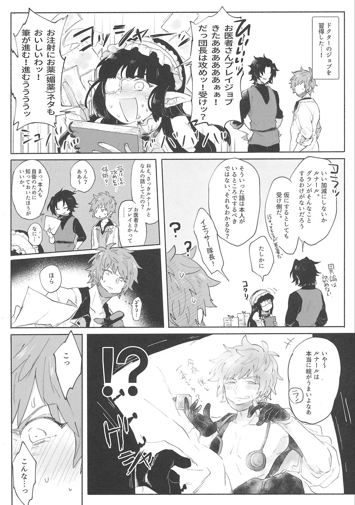 グランくんのジョブとちょっとイイコト【グランブルーファンタジー/モブグラ】 page 24