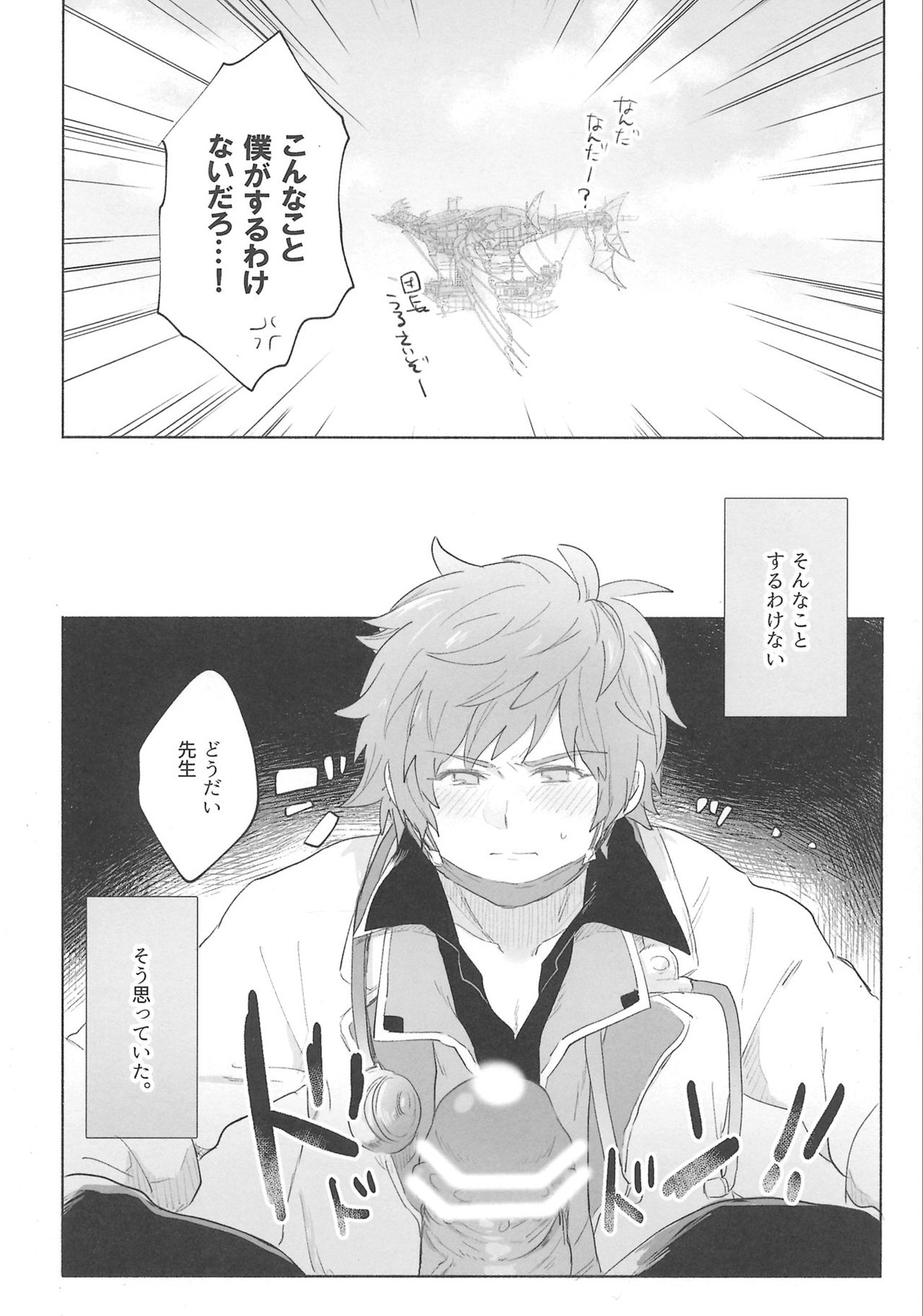 グランくんのジョブとちょっとイイコト【グランブルーファンタジー/モブグラ】 page 25