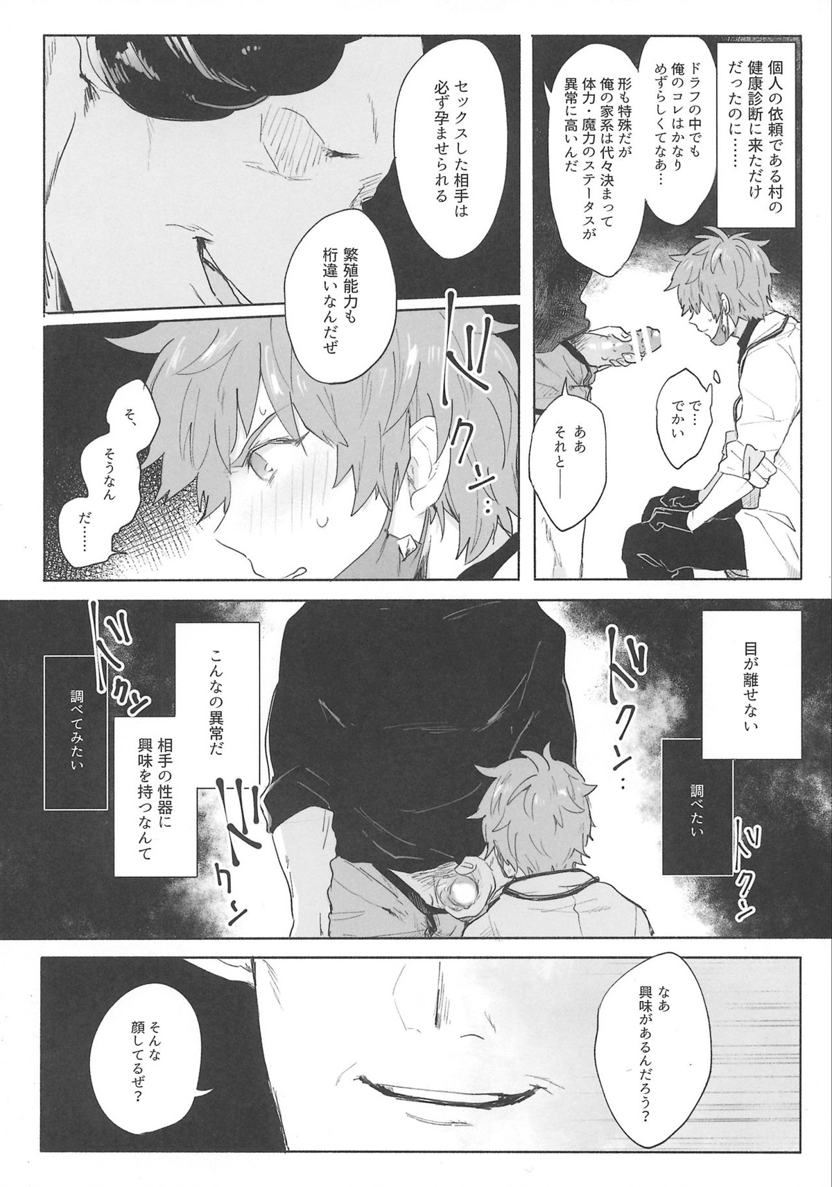 グランくんのジョブとちょっとイイコト【グランブルーファンタジー/モブグラ】 page 26