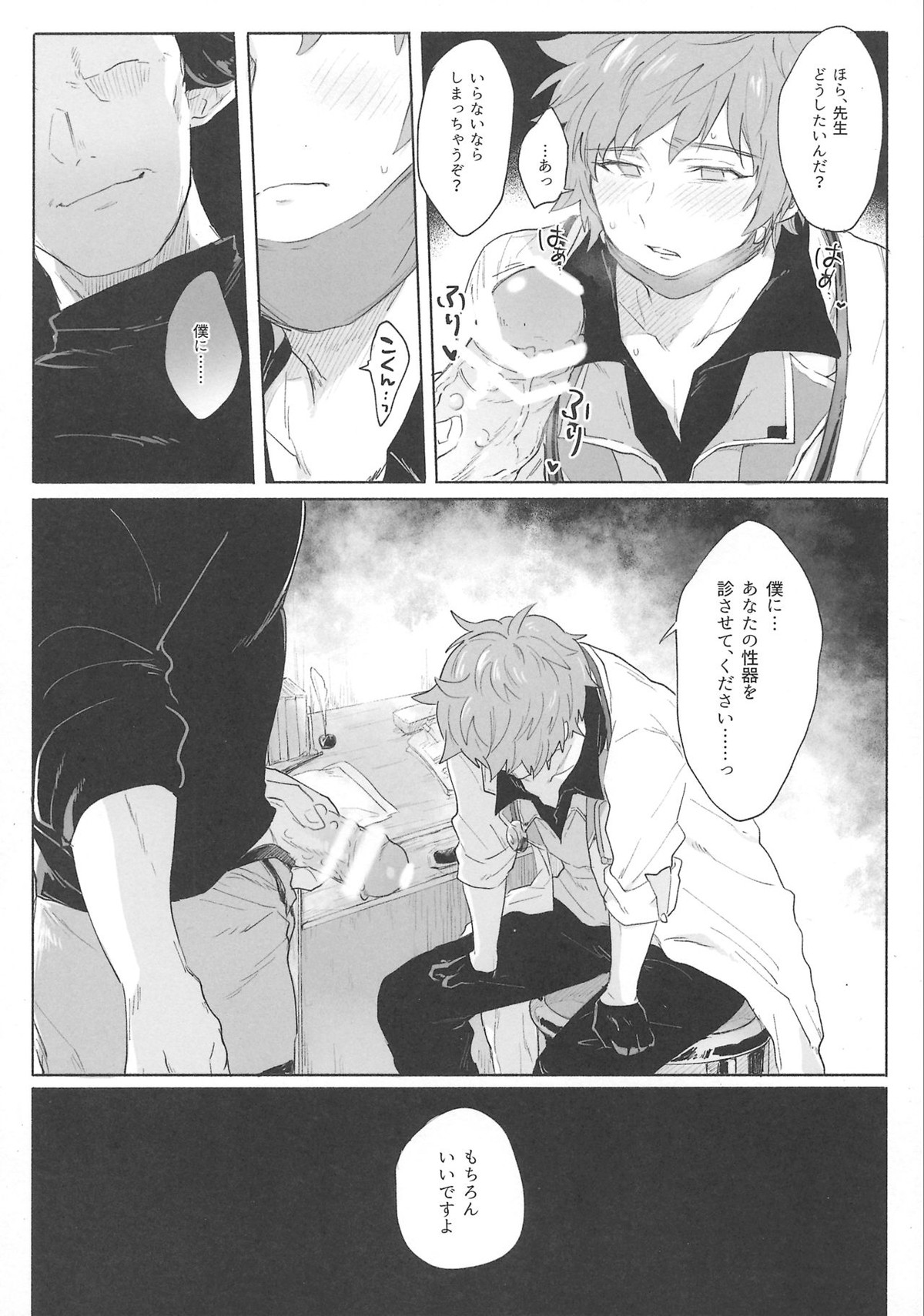 グランくんのジョブとちょっとイイコト【グランブルーファンタジー/モブグラ】 page 27
