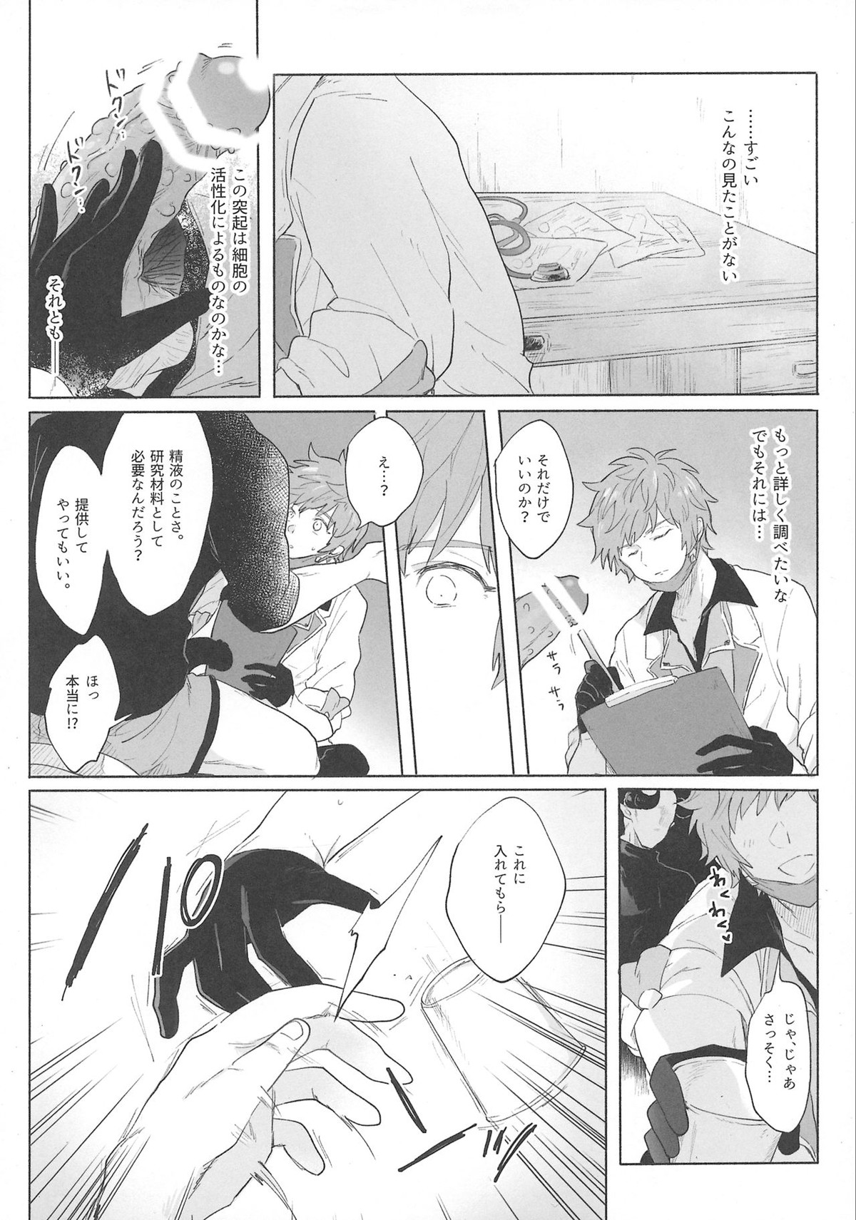 グランくんのジョブとちょっとイイコト【グランブルーファンタジー/モブグラ】 page 28