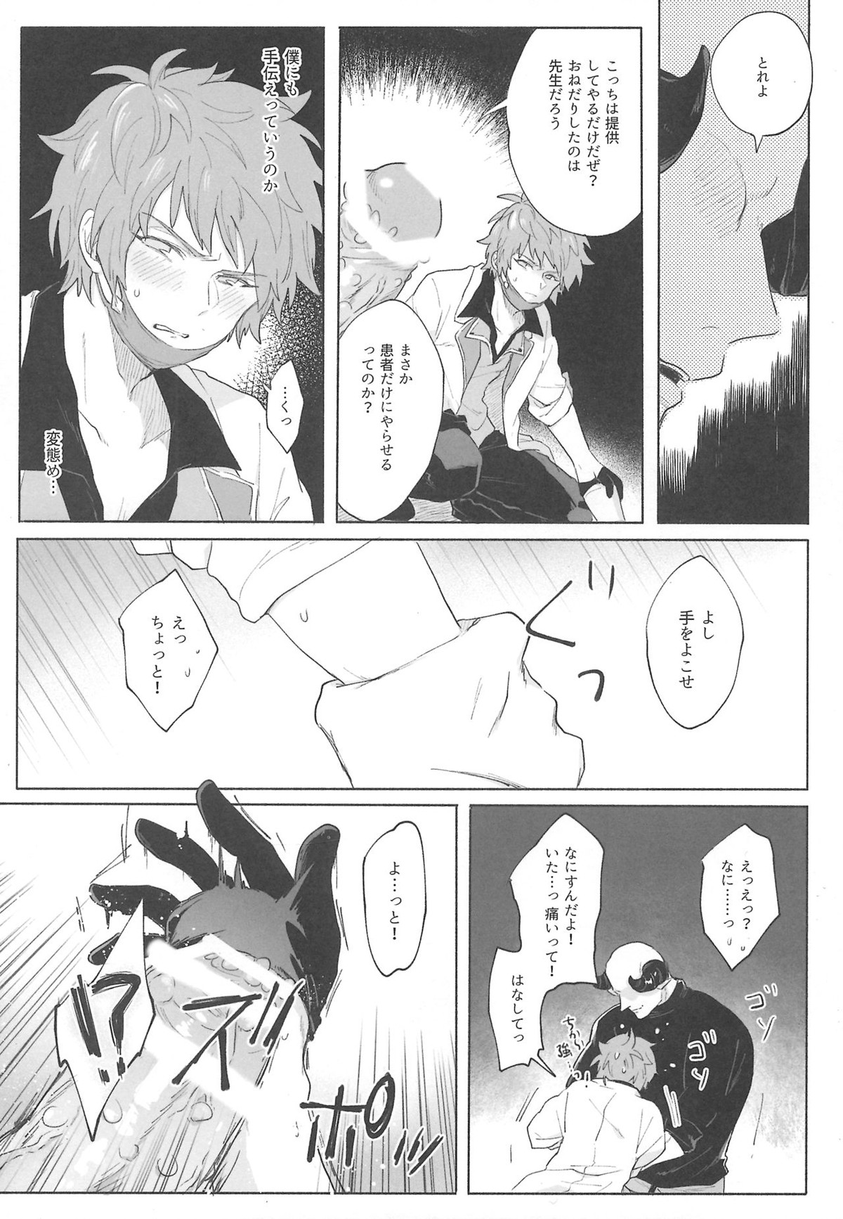 グランくんのジョブとちょっとイイコト【グランブルーファンタジー/モブグラ】 page 29