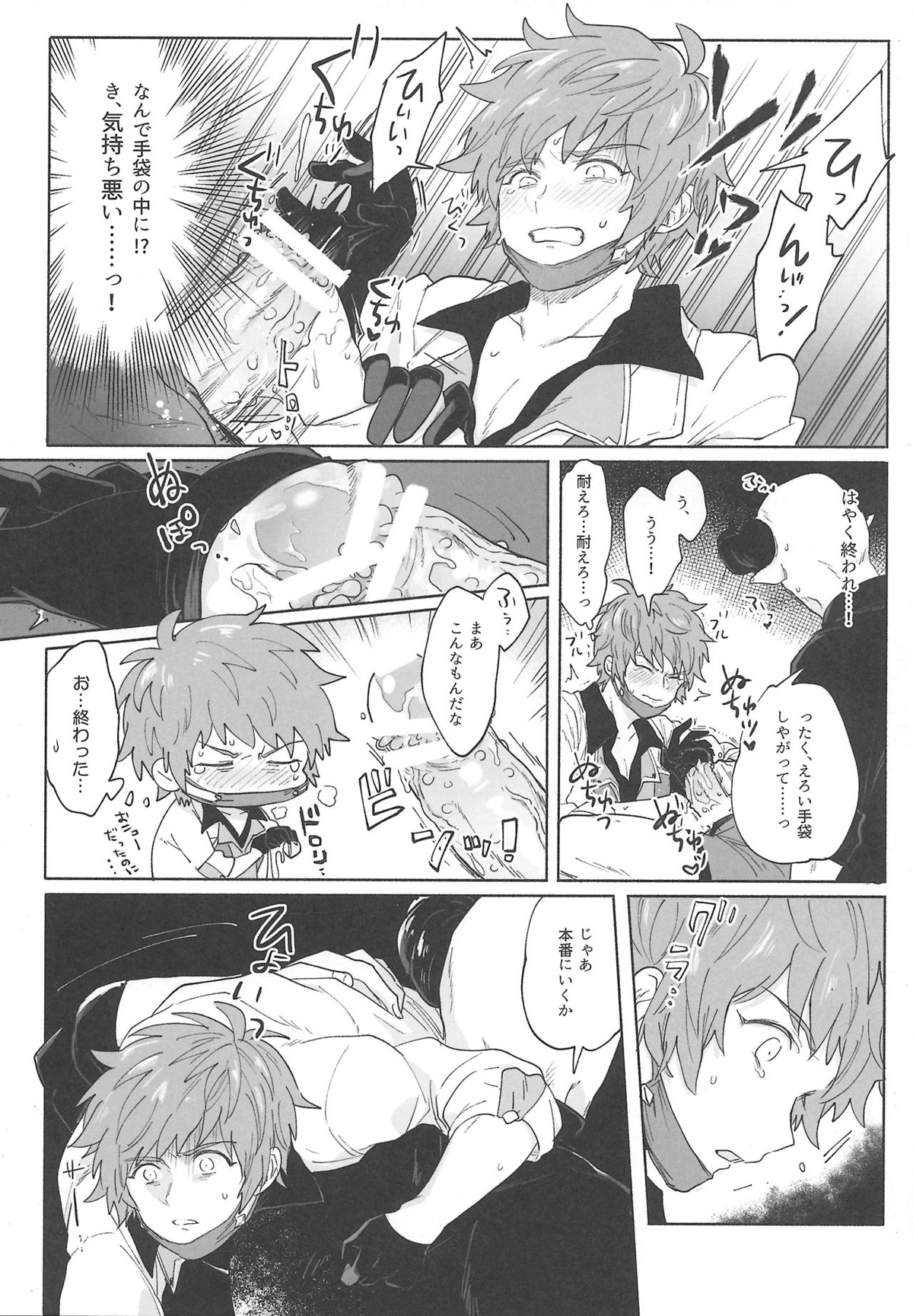 グランくんのジョブとちょっとイイコト【グランブルーファンタジー/モブグラ】 page 30