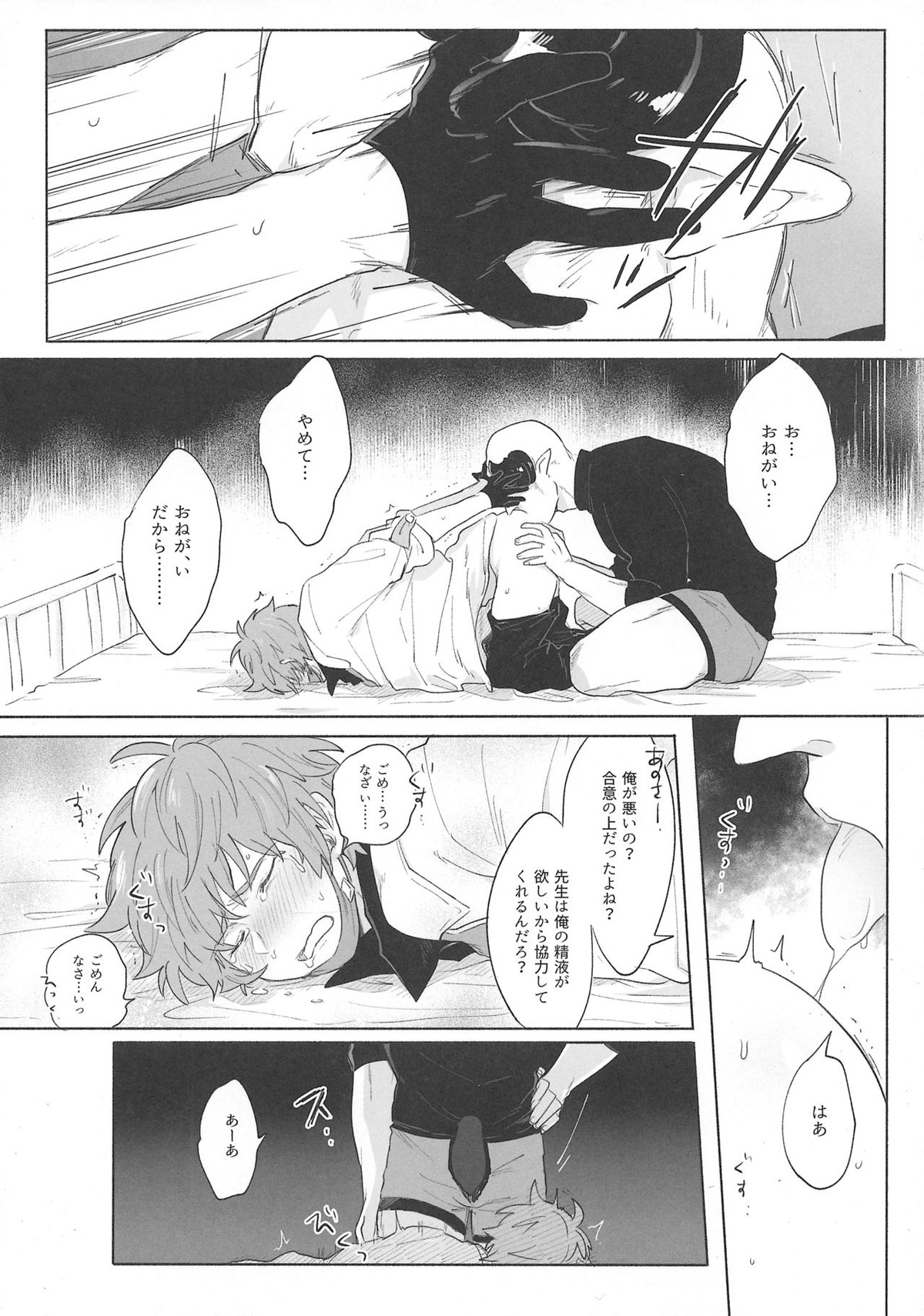 グランくんのジョブとちょっとイイコト【グランブルーファンタジー/モブグラ】 page 32