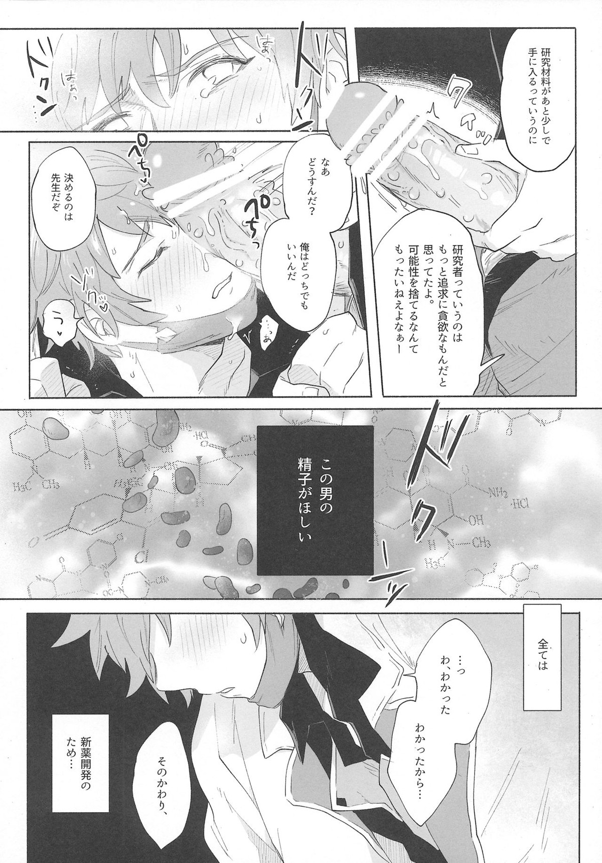 グランくんのジョブとちょっとイイコト【グランブルーファンタジー/モブグラ】 page 33