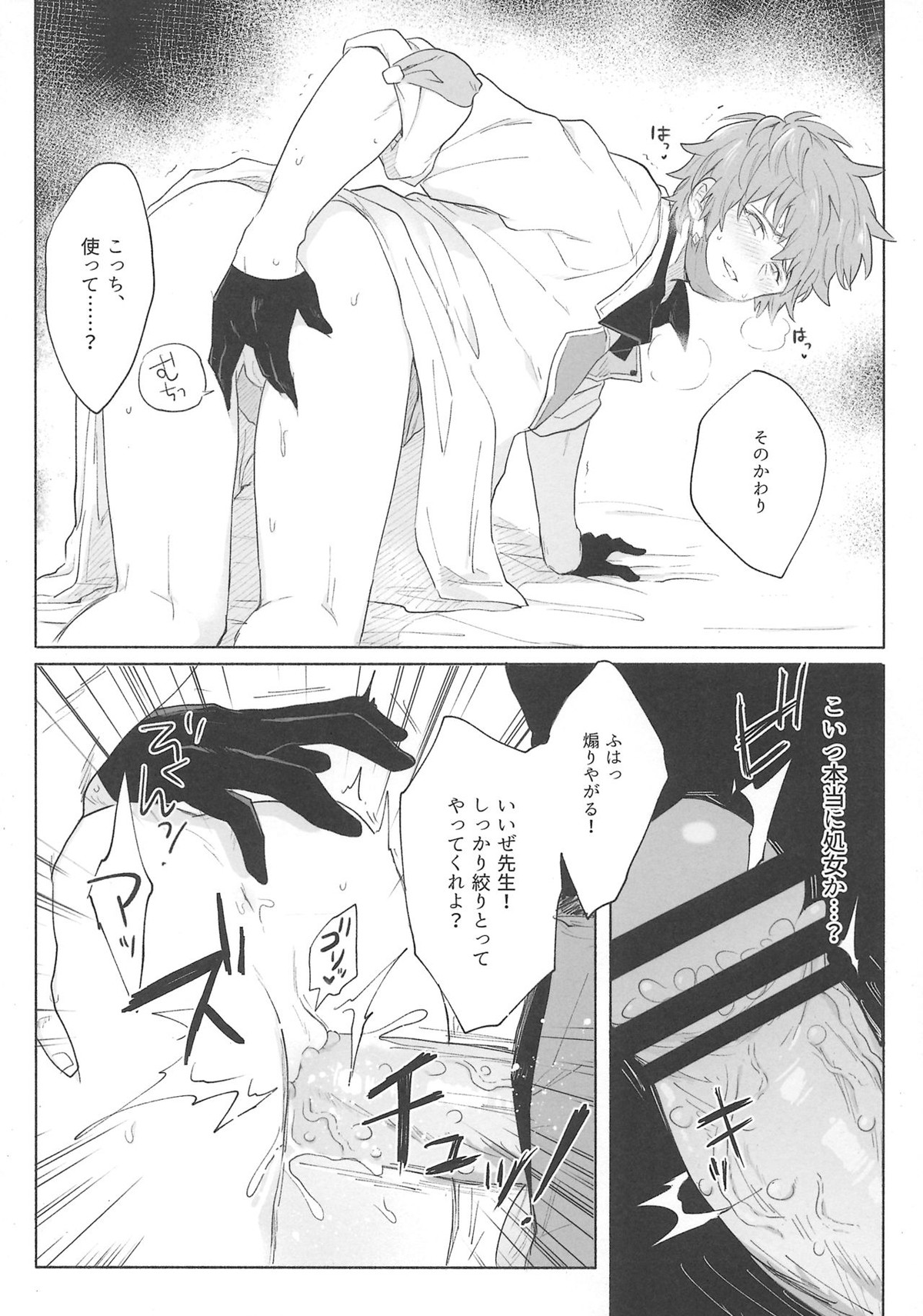 グランくんのジョブとちょっとイイコト【グランブルーファンタジー/モブグラ】 page 34