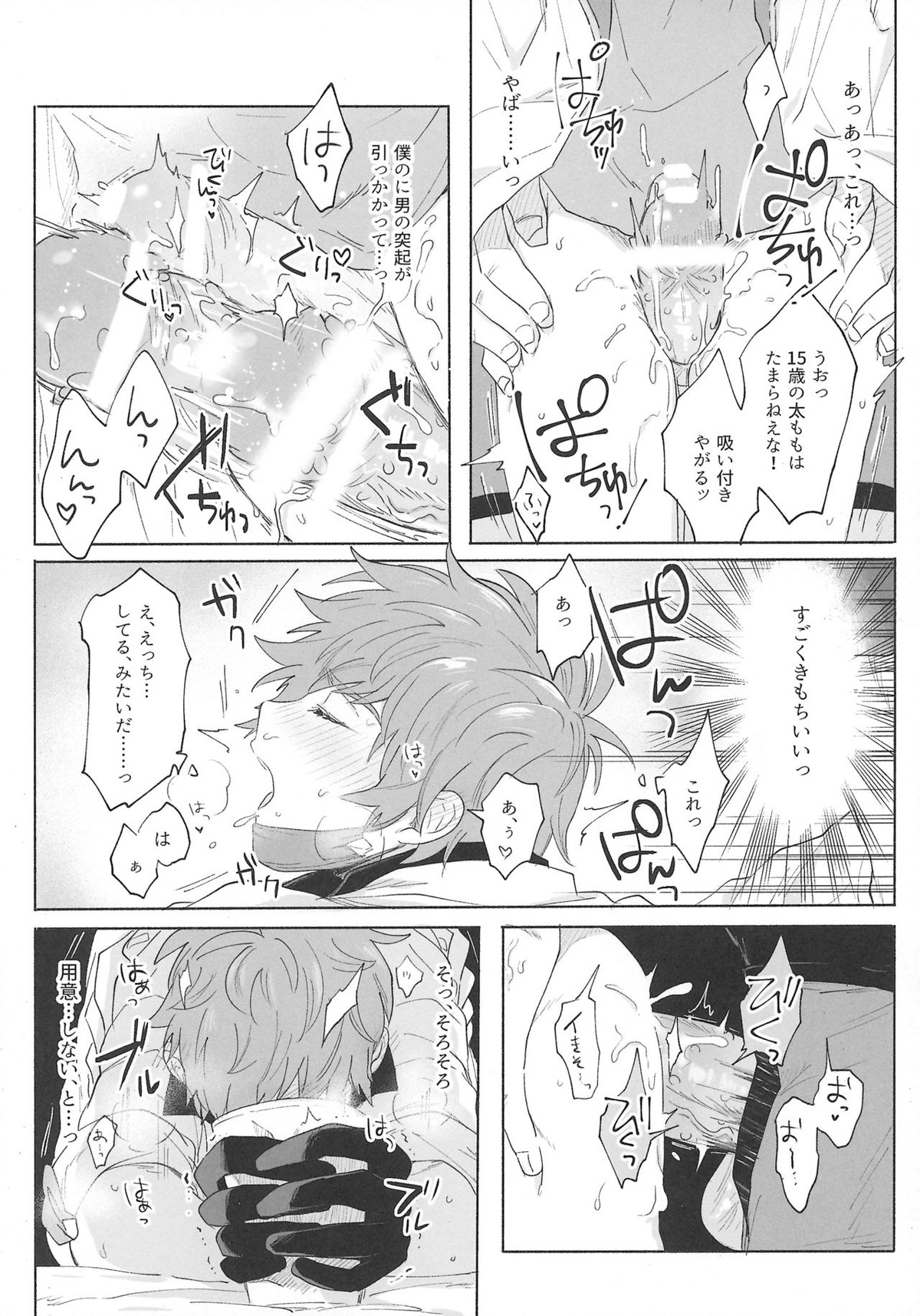 グランくんのジョブとちょっとイイコト【グランブルーファンタジー/モブグラ】 page 35