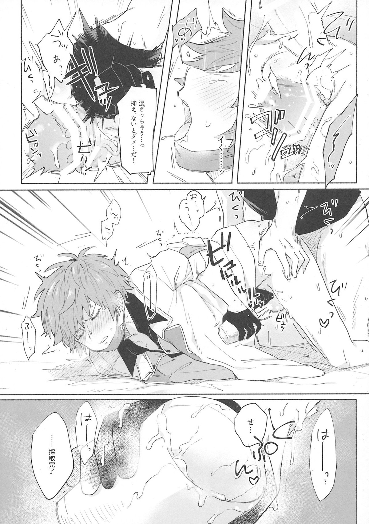 グランくんのジョブとちょっとイイコト【グランブルーファンタジー/モブグラ】 page 36