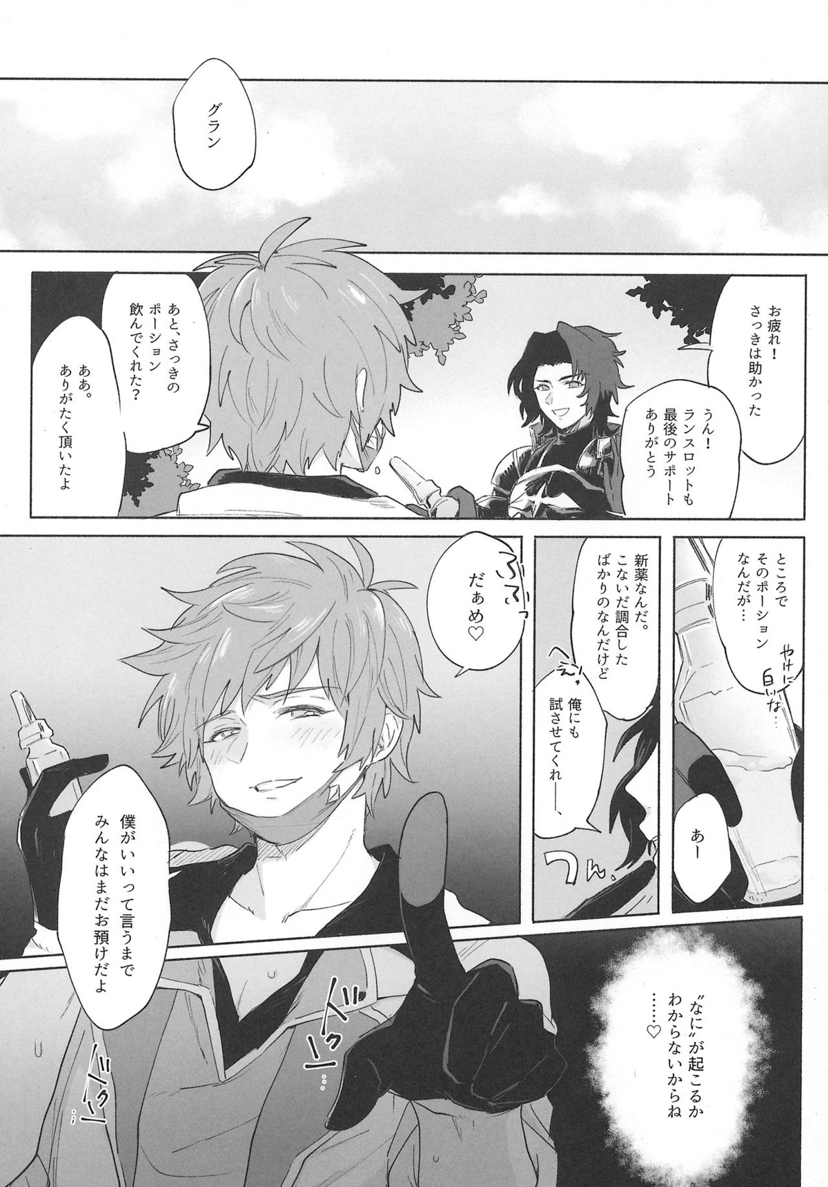 グランくんのジョブとちょっとイイコト【グランブルーファンタジー/モブグラ】 page 37