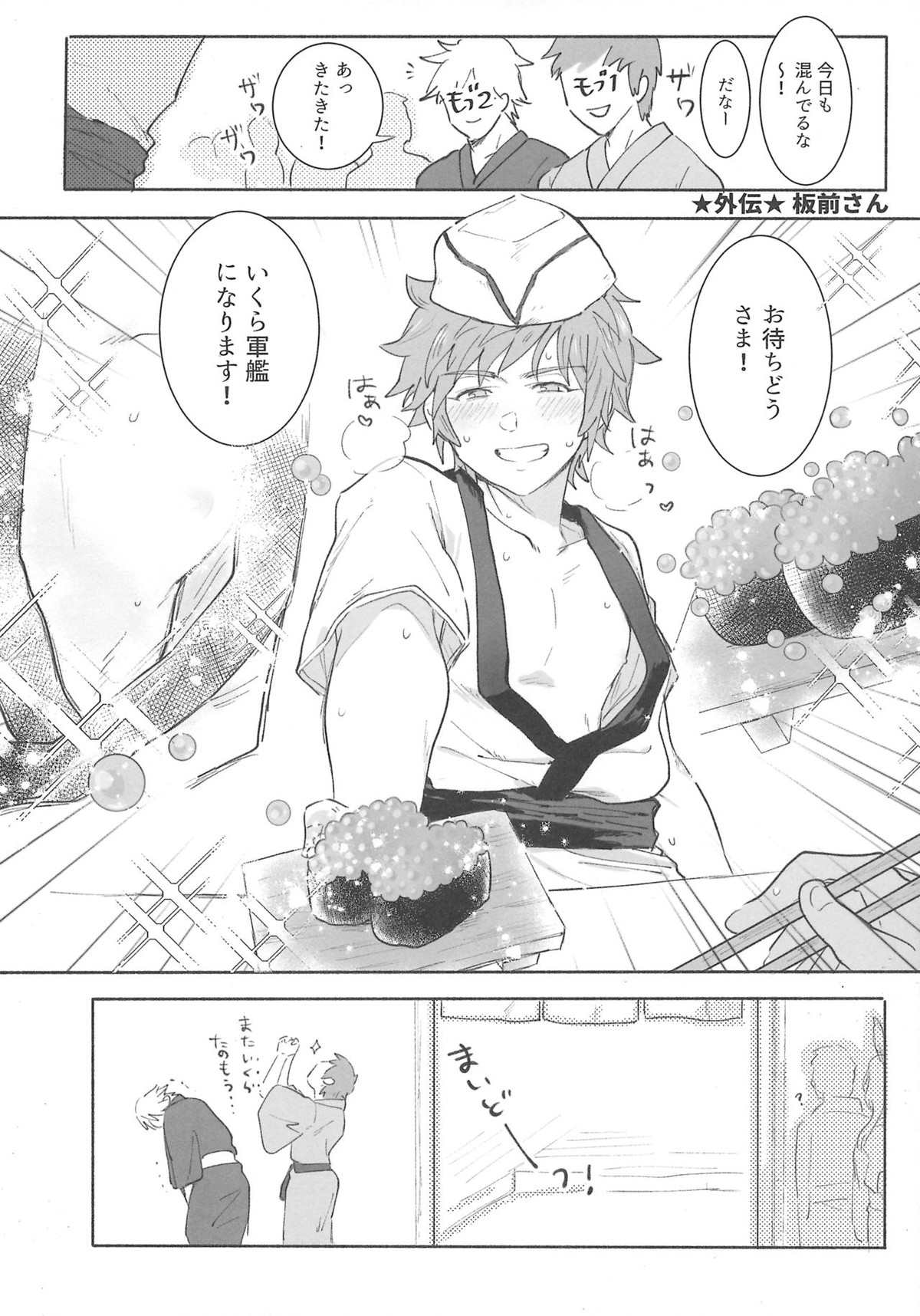 グランくんのジョブとちょっとイイコト【グランブルーファンタジー/モブグラ】 page 38