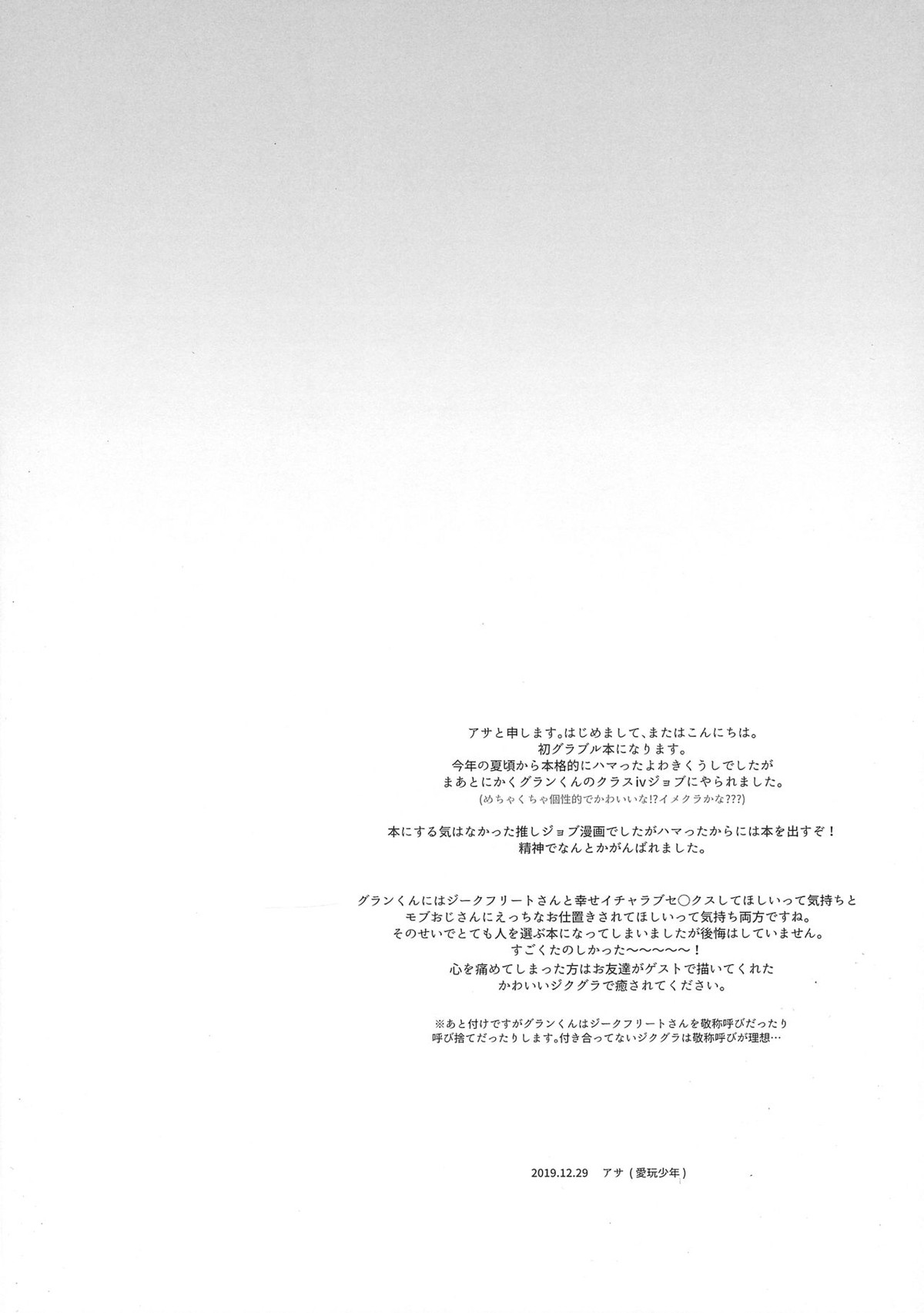 グランくんのジョブとちょっとイイコト【グランブルーファンタジー/モブグラ】 page 39