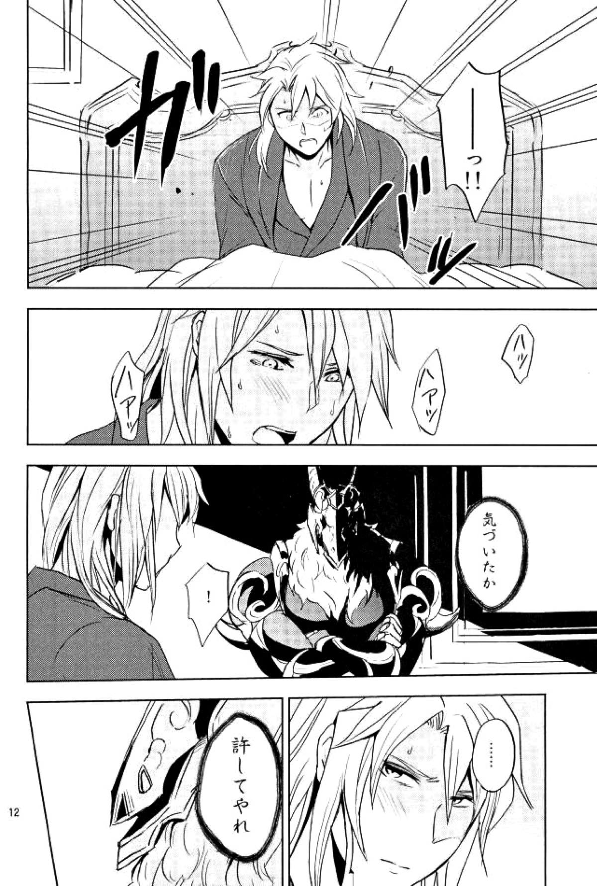 ユリカゴ【グランブルーファンタジー/幽世×アグロヴァル】 page 11