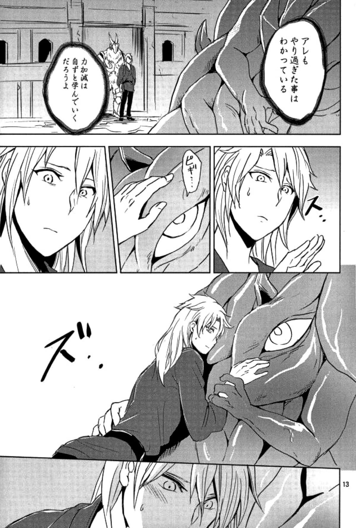 ユリカゴ【グランブルーファンタジー/幽世×アグロヴァル】 page 12