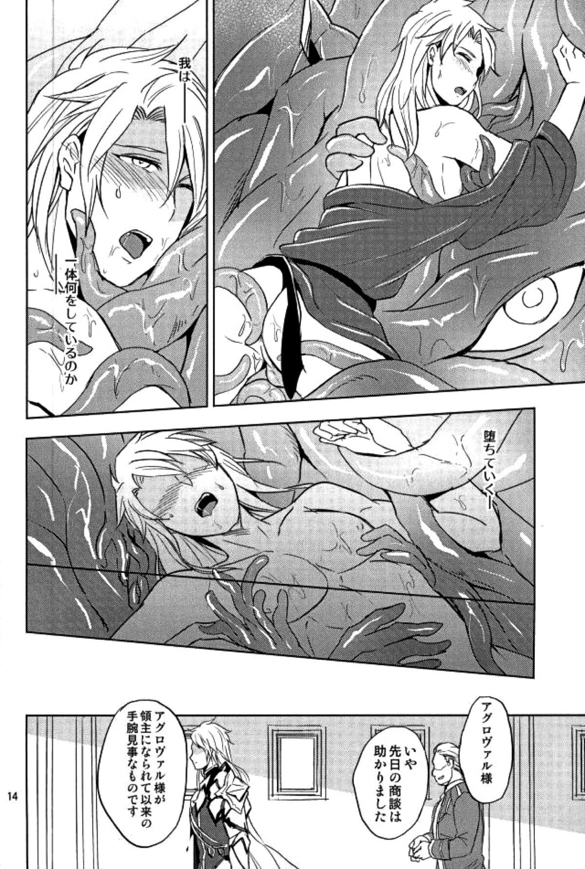 ユリカゴ【グランブルーファンタジー/幽世×アグロヴァル】 page 13